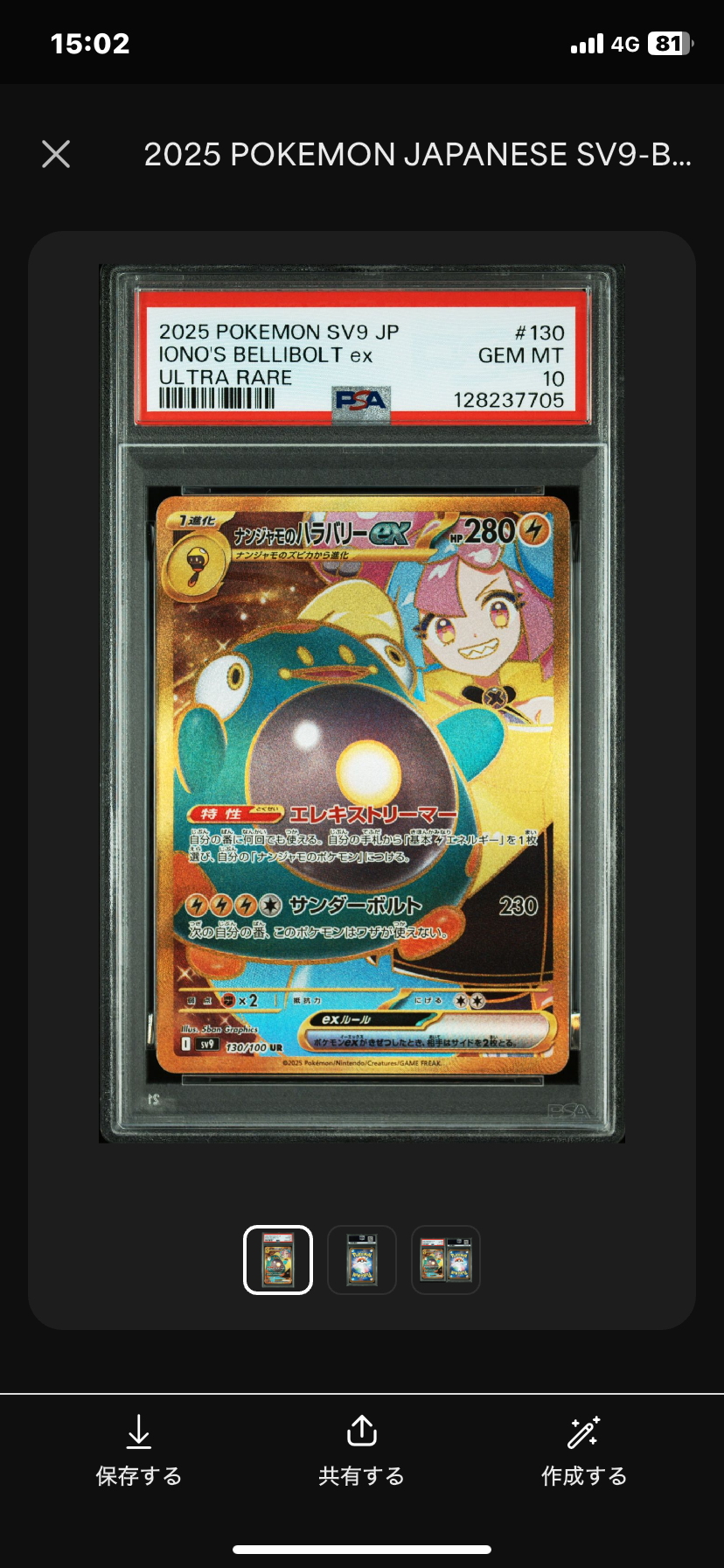 ナンジャモのハラバリーex UR [SV9 130/100](拡張パック「バトルパートナーズ」)