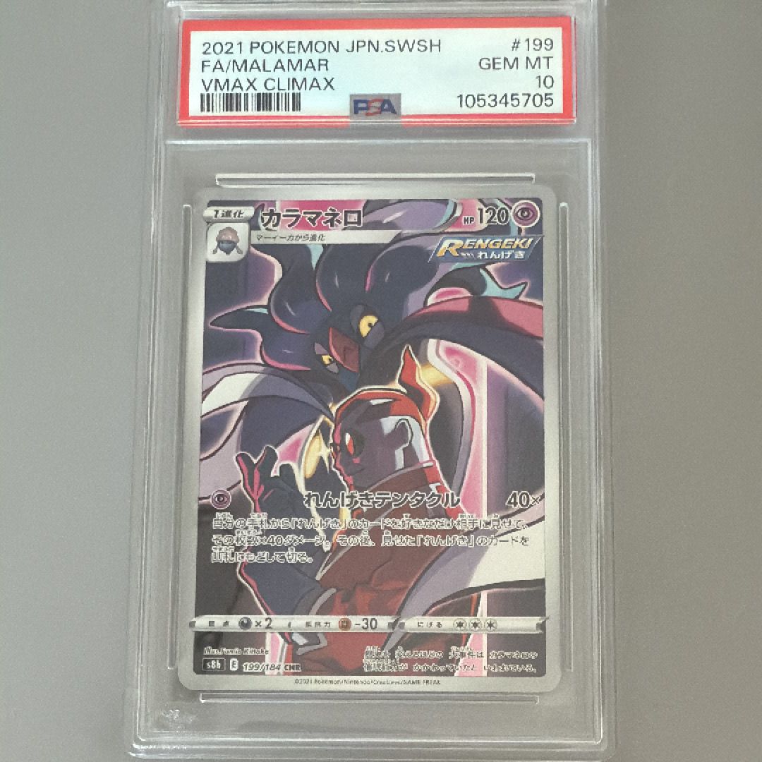 カラマネロ CHR[s8b 199/184](ハイクラスパック「VMAXクライマックス」)