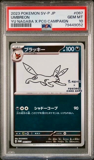 PSA10】ブラッキー: プロモ (ナガバブラッキー) [SV-P 067](「YU