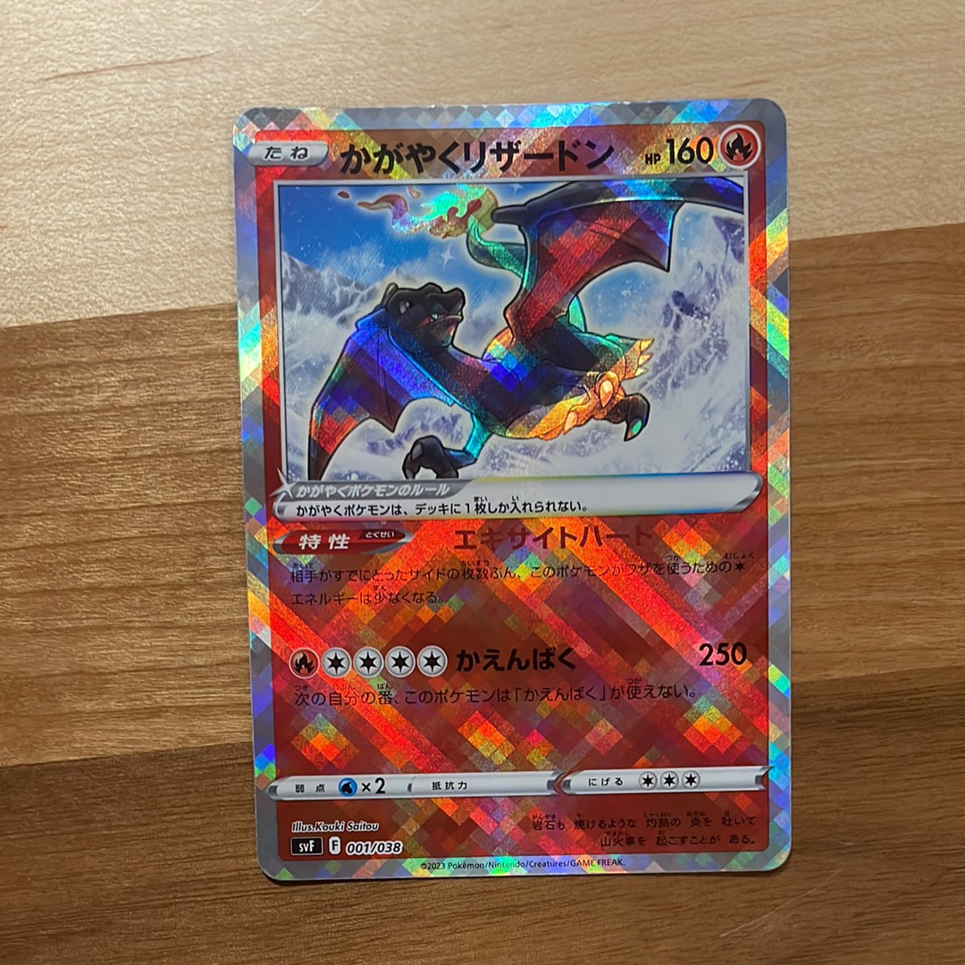 PSA10】かがやくリザードン [SVF 001/038](デッキビルドBOX 黒炎の支配