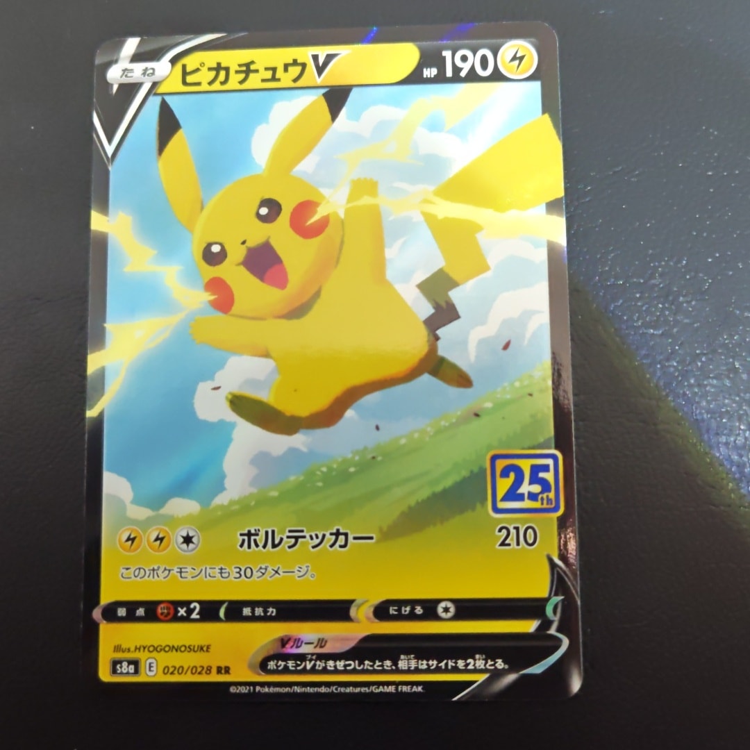 ピカチュウV RR[s8a 020/028](拡張パック「25th アニバーサリー