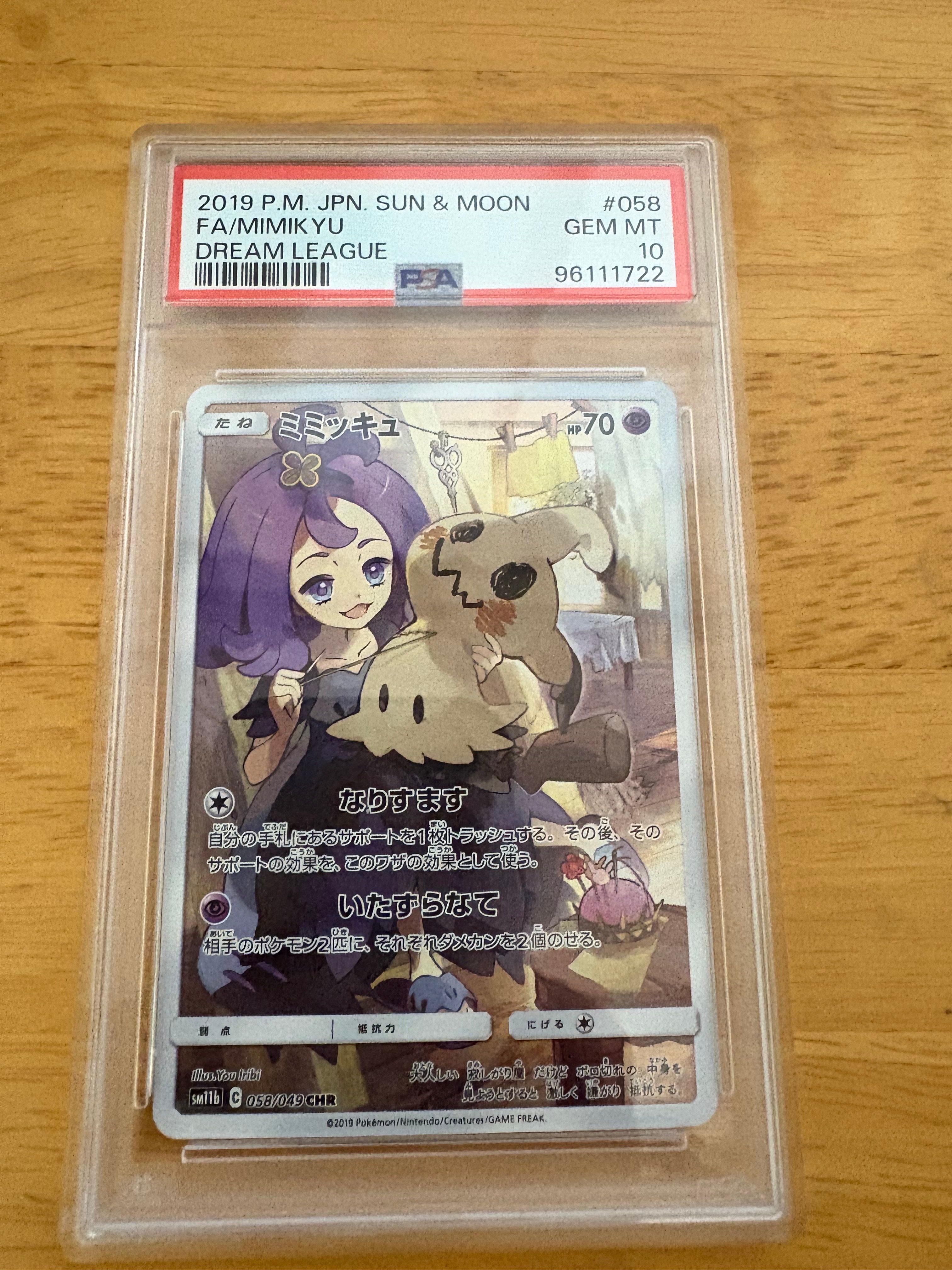 PSA10】ミミッキュ (アセロラ) CHR[SM11b 058/049](強化拡張パック