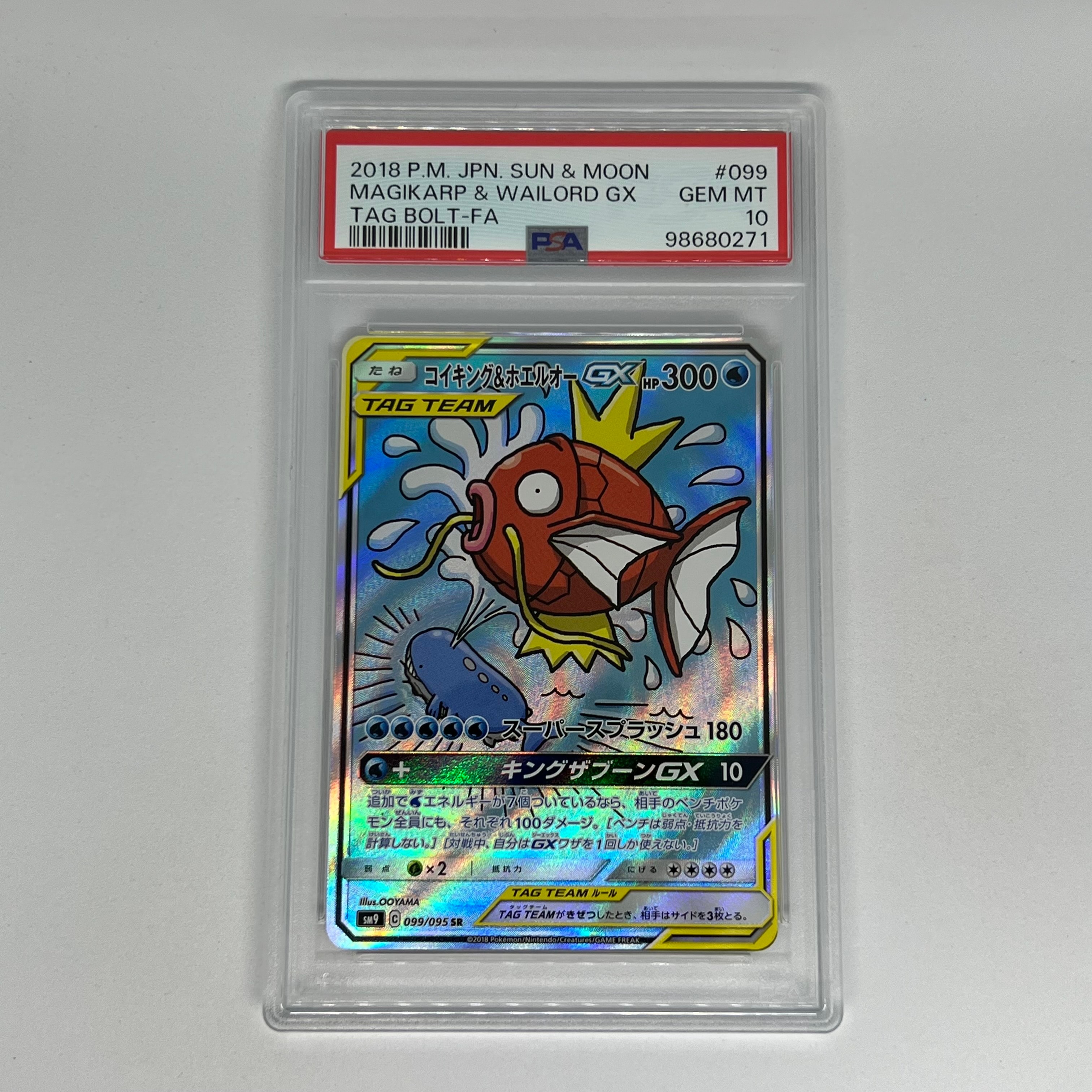コイキング&ホエルオーGX SR: SA[SM9 099/095](拡張パック「タッグ