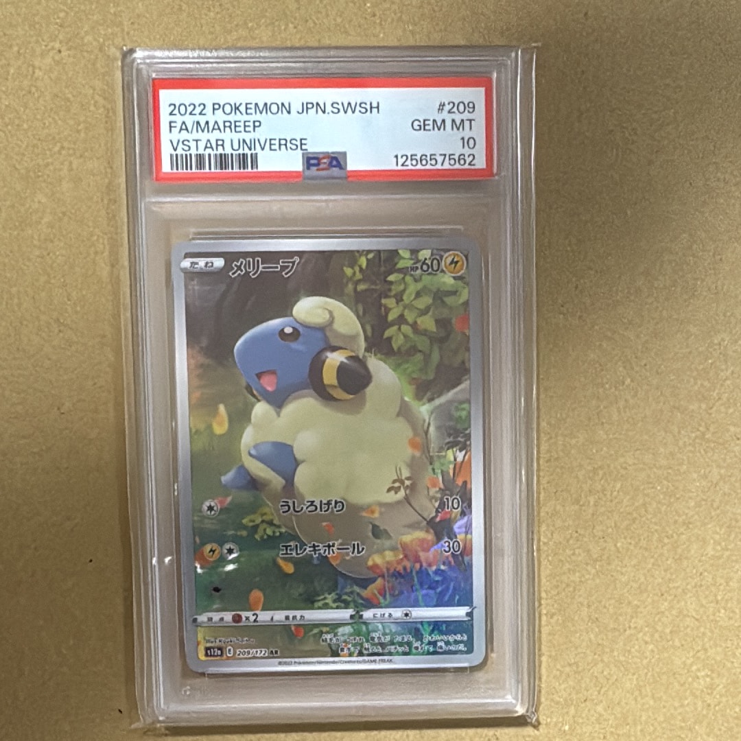 メリープ AR[s12a 209/172](ハイクラスパック「VSTARユニバース」)