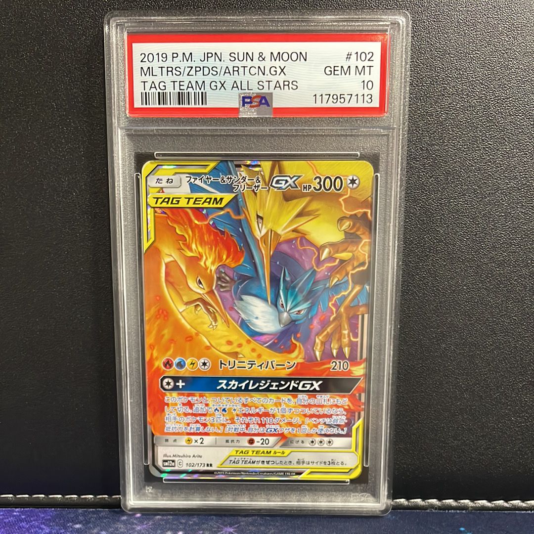 ファイヤー&サンダー&フリーザーGX RR [SM12a 102/173](ハイクラスパック「TAG TEAM GX タッグオールスターズ」)