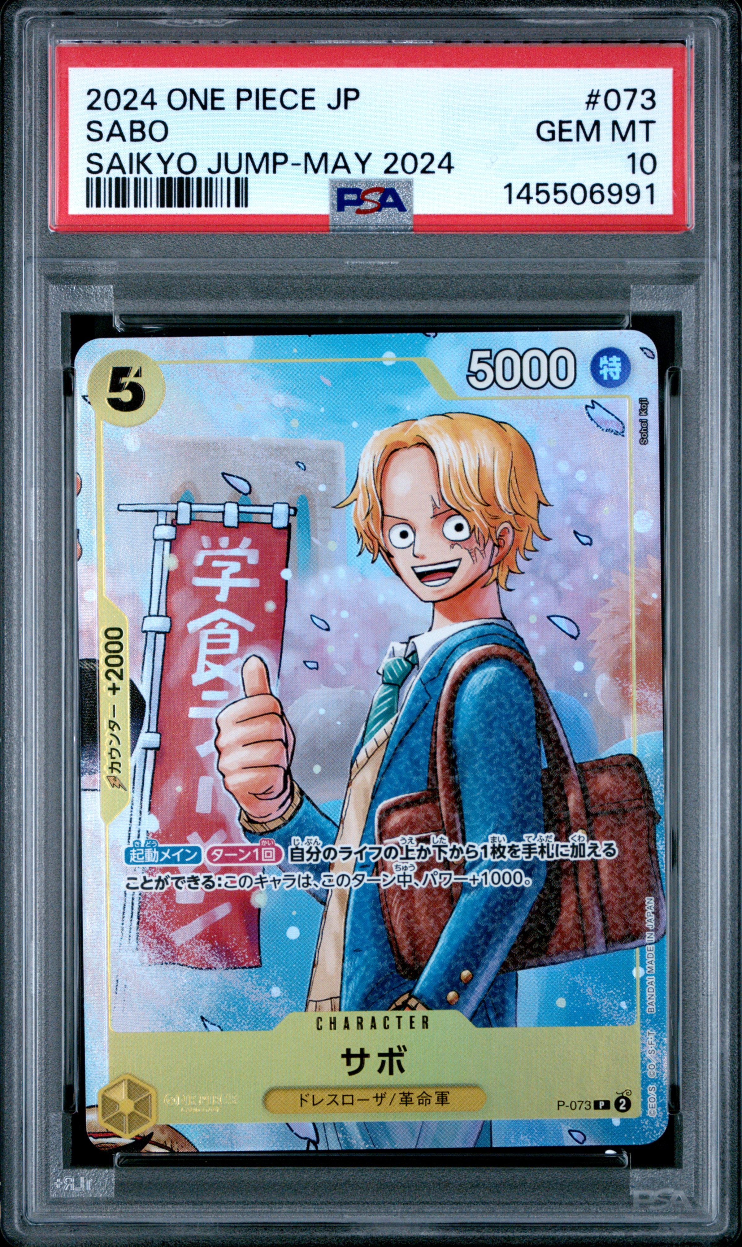 サボ P [P-073](プロモーションカード「最強の3兄弟パック」)の新品
