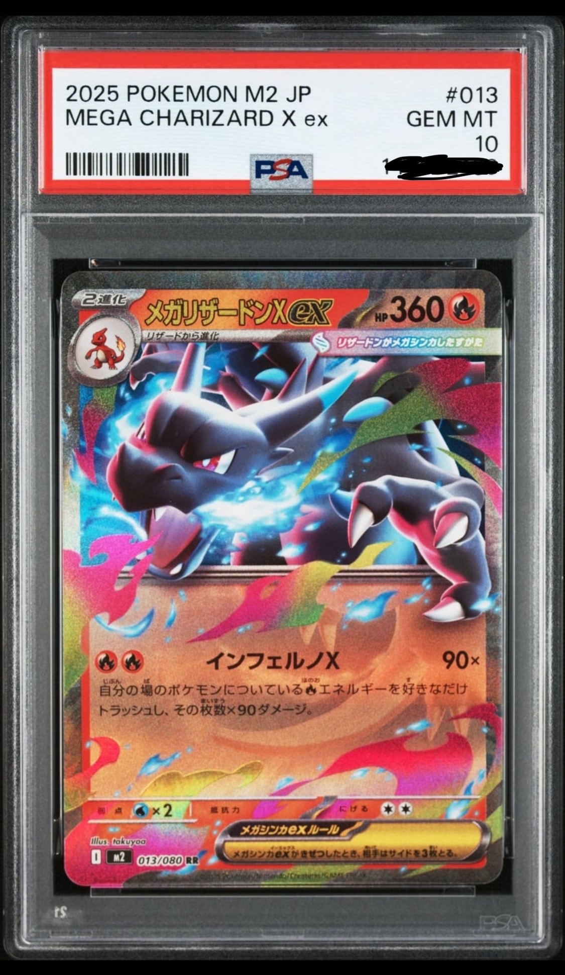 メガリザードンXex RR [M2 013/080](拡張パック「インフェルノX」)