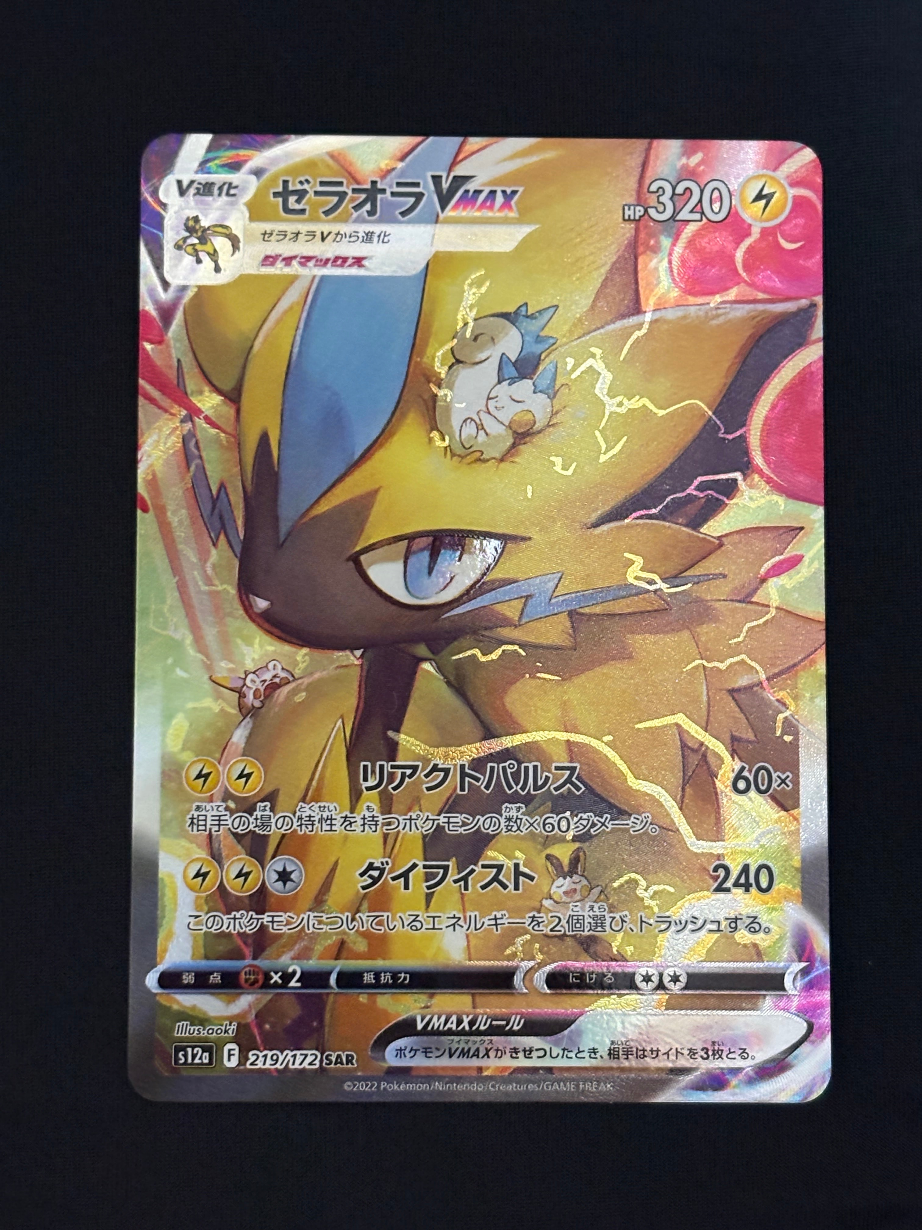 PSA10】ゼラオラVMAX SAR[s12a 219/172](ハイクラスパック「VSTAR