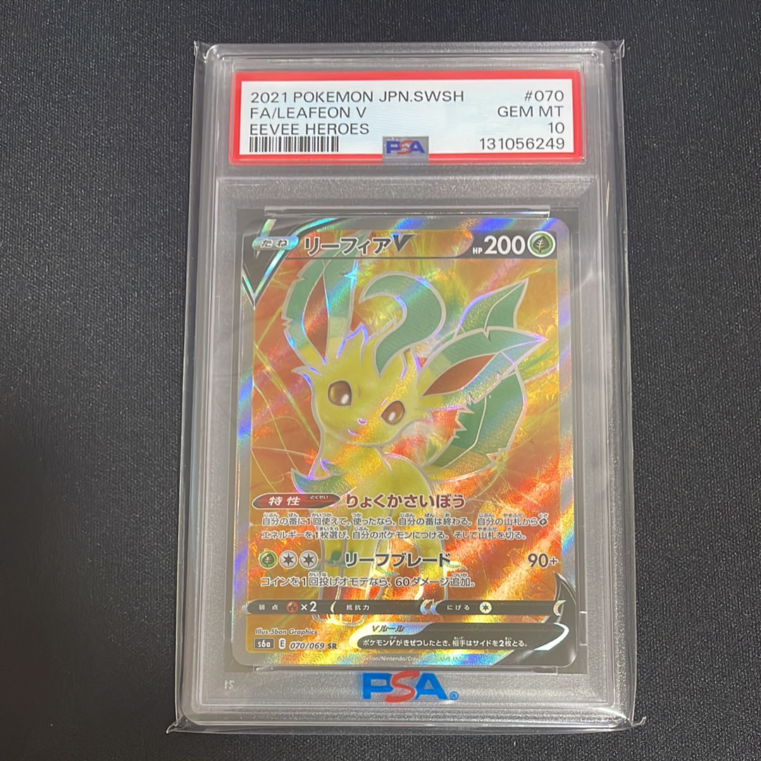 リーフィアV SR[S6a 070/069](強化拡張パック「イーブイヒーローズ