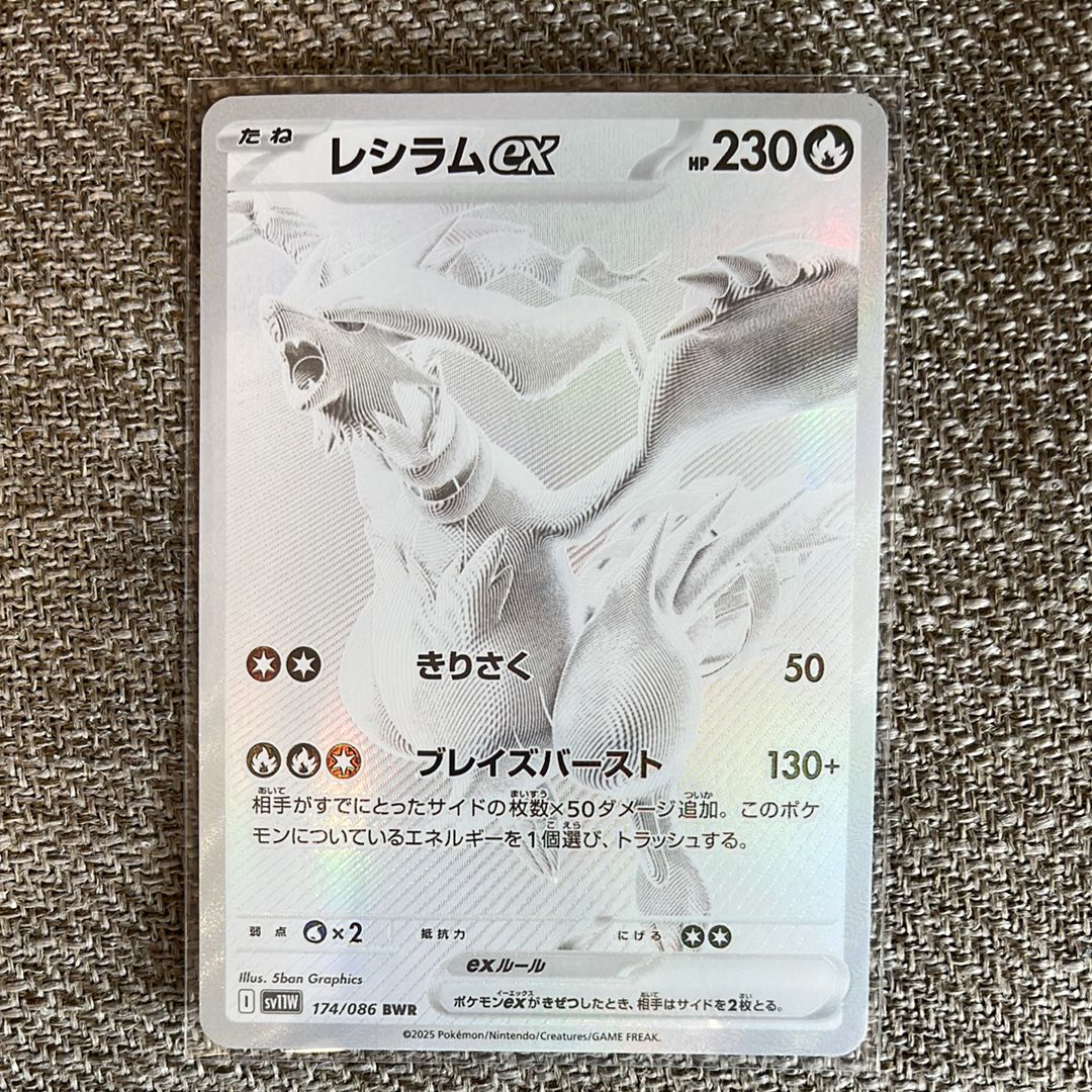 レシラムex BWR [SV11W 174/086](拡張パック「ホワイトフレア」)