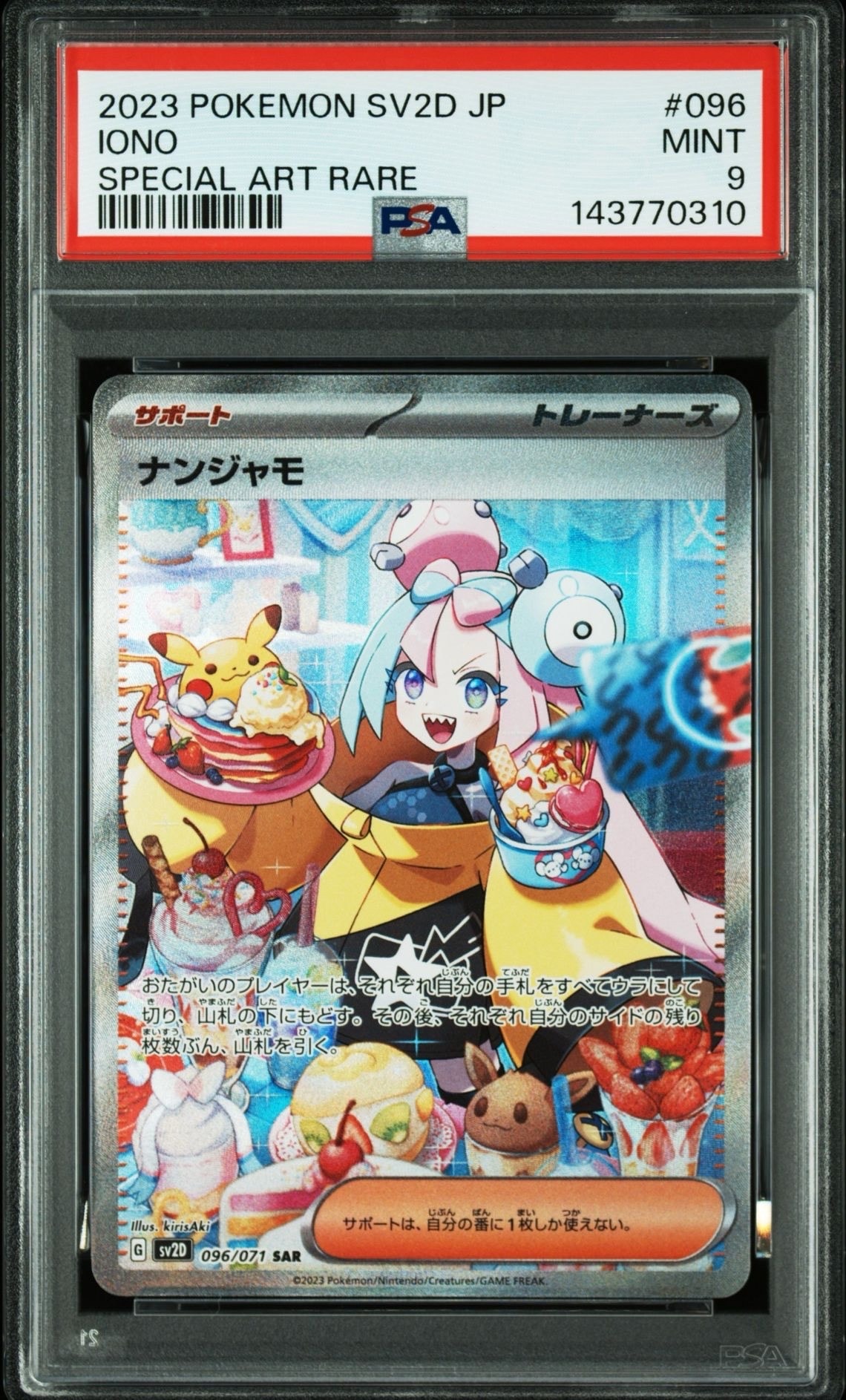 ナンジャモ SAR[SV2D 096/071](拡張パック「クレイバースト」)の新品