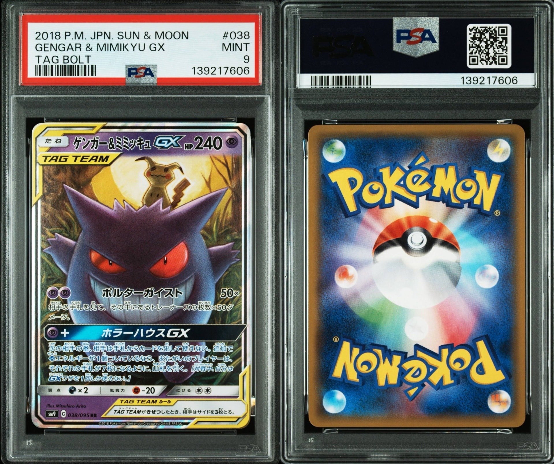 ゲンガー&ミミッキュGX RR [SM9 038/095](拡張パック「タッグボルト」)