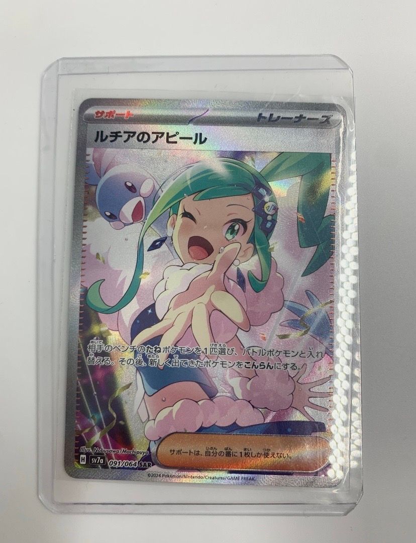 ルチアのアピール SAR [SV7a 091/064](強化拡張パック「楽園ドラゴーナ」)