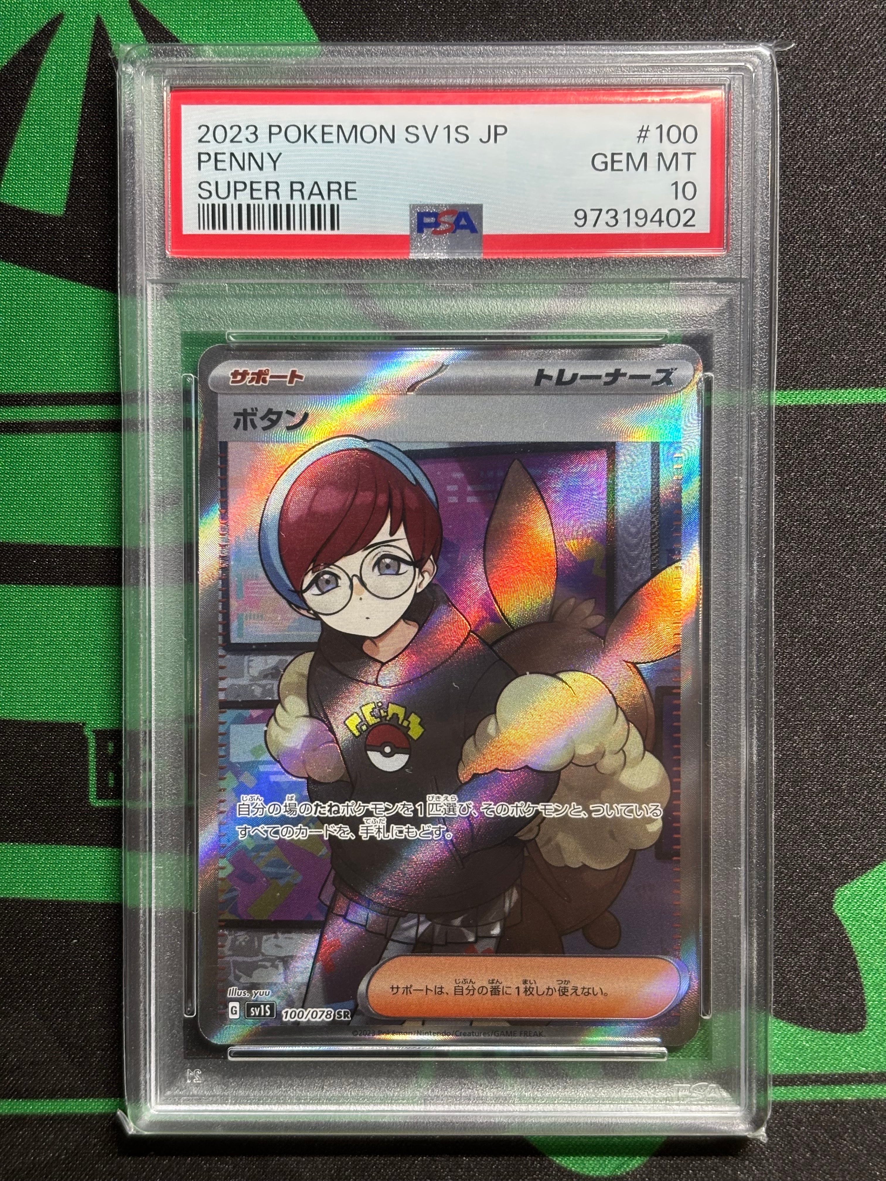 ボタン SR[SV1S 100/078](スカーレット&バイオレット 拡張パック「スカーレットex」)