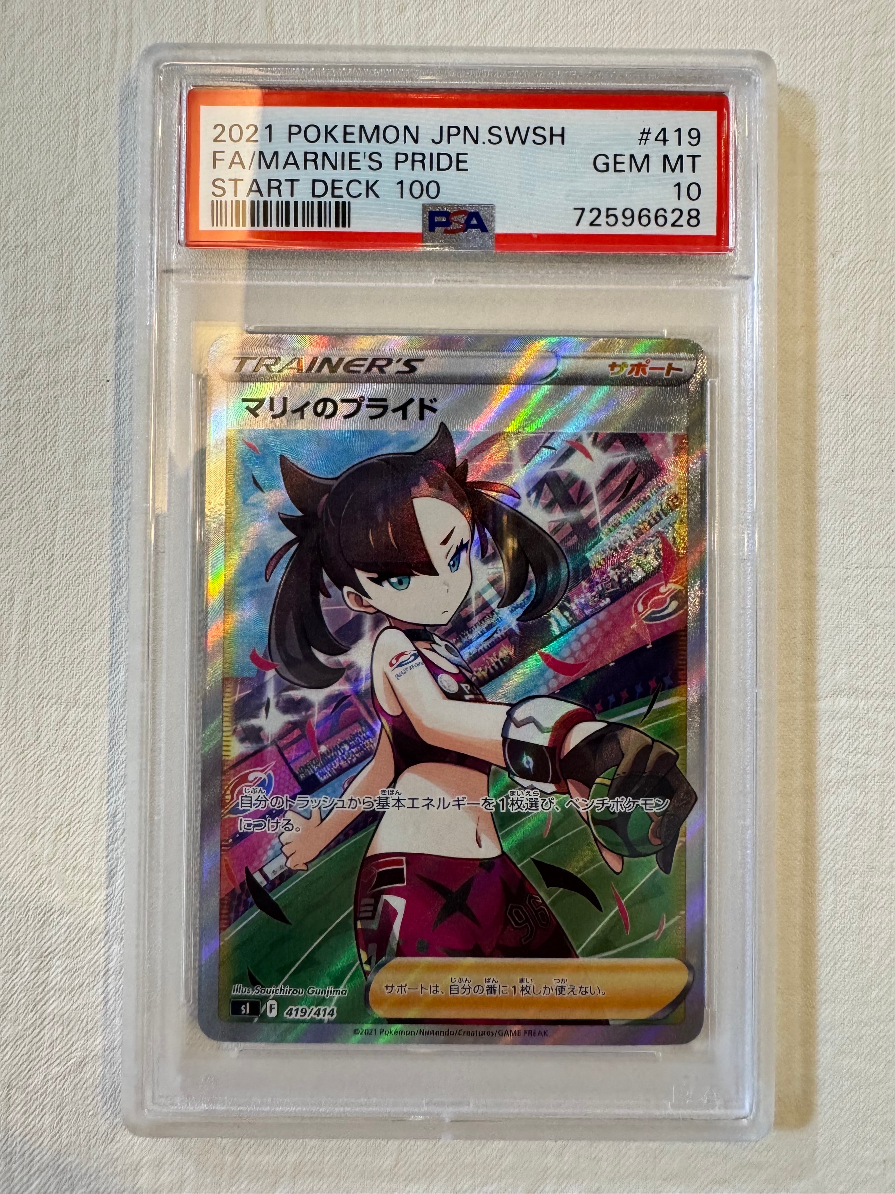 PSA10】マリィのプライド[SI 419/414](スタートデッキ100) 1枚の中古