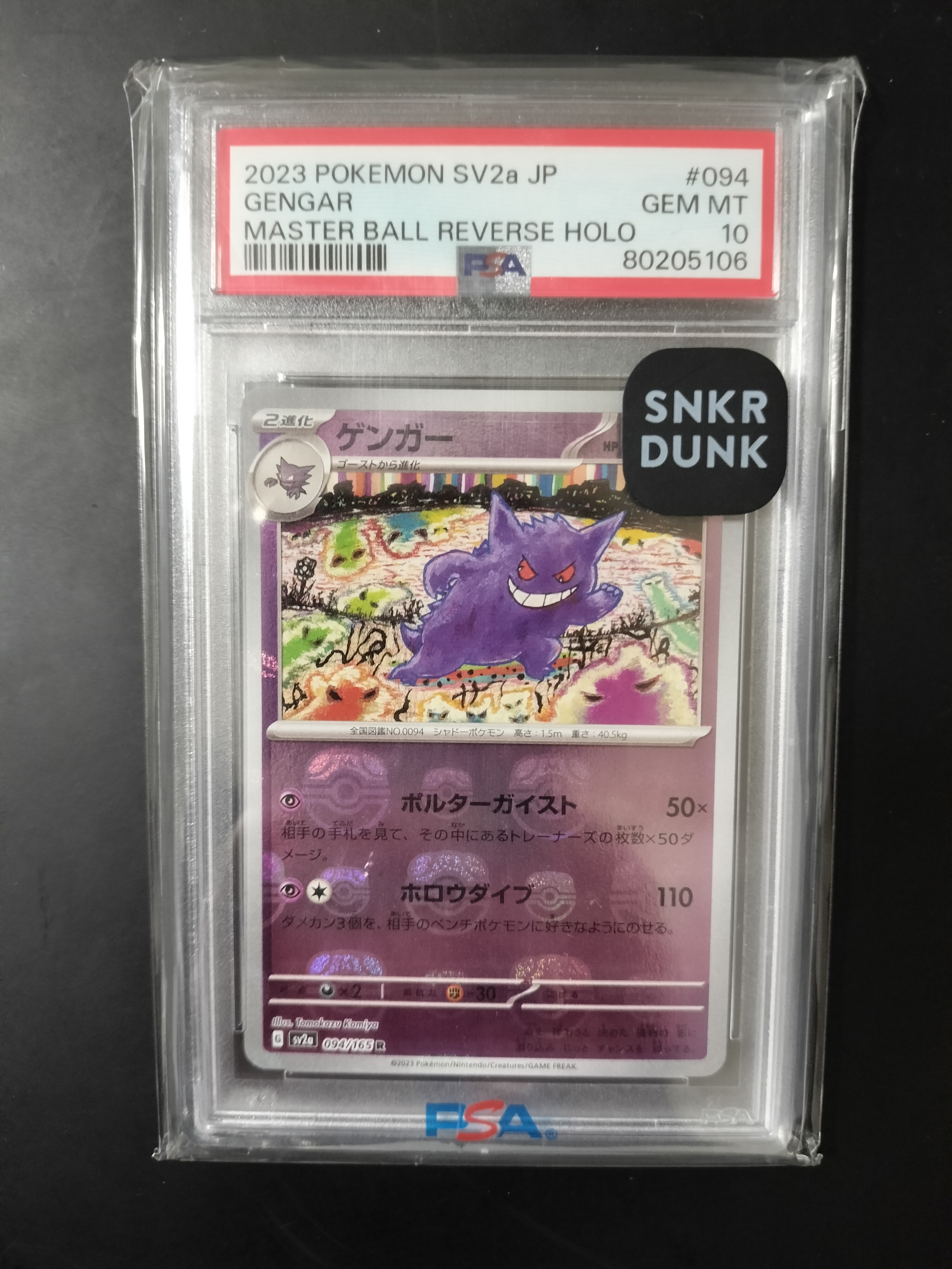 PSA9】ゲンガー R: モンスターボールミラー[SV2a 094/165](強化拡張
