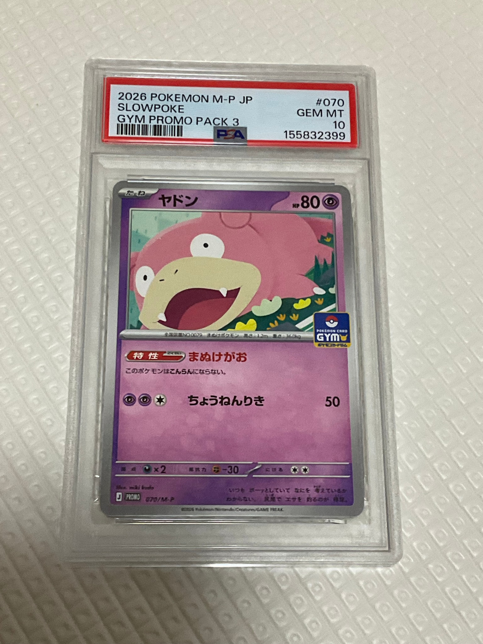 ヤドン P [M-P 070](ポケモンカードゲームMEGA「プロモカードパック 第3弾」)