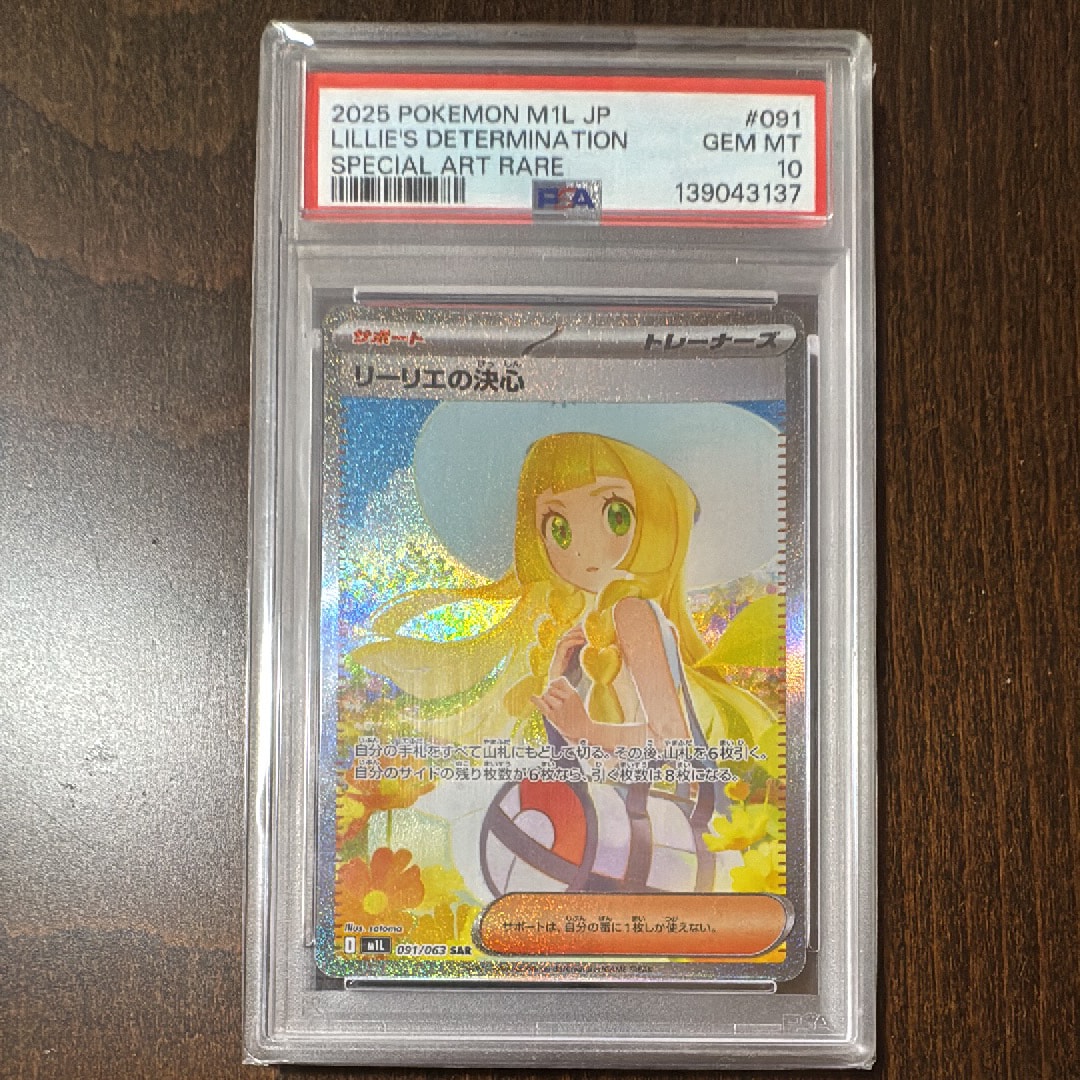 PSA10】リーリエの決心 SAR [M1L 091/063](拡張パック「メガブレイブ