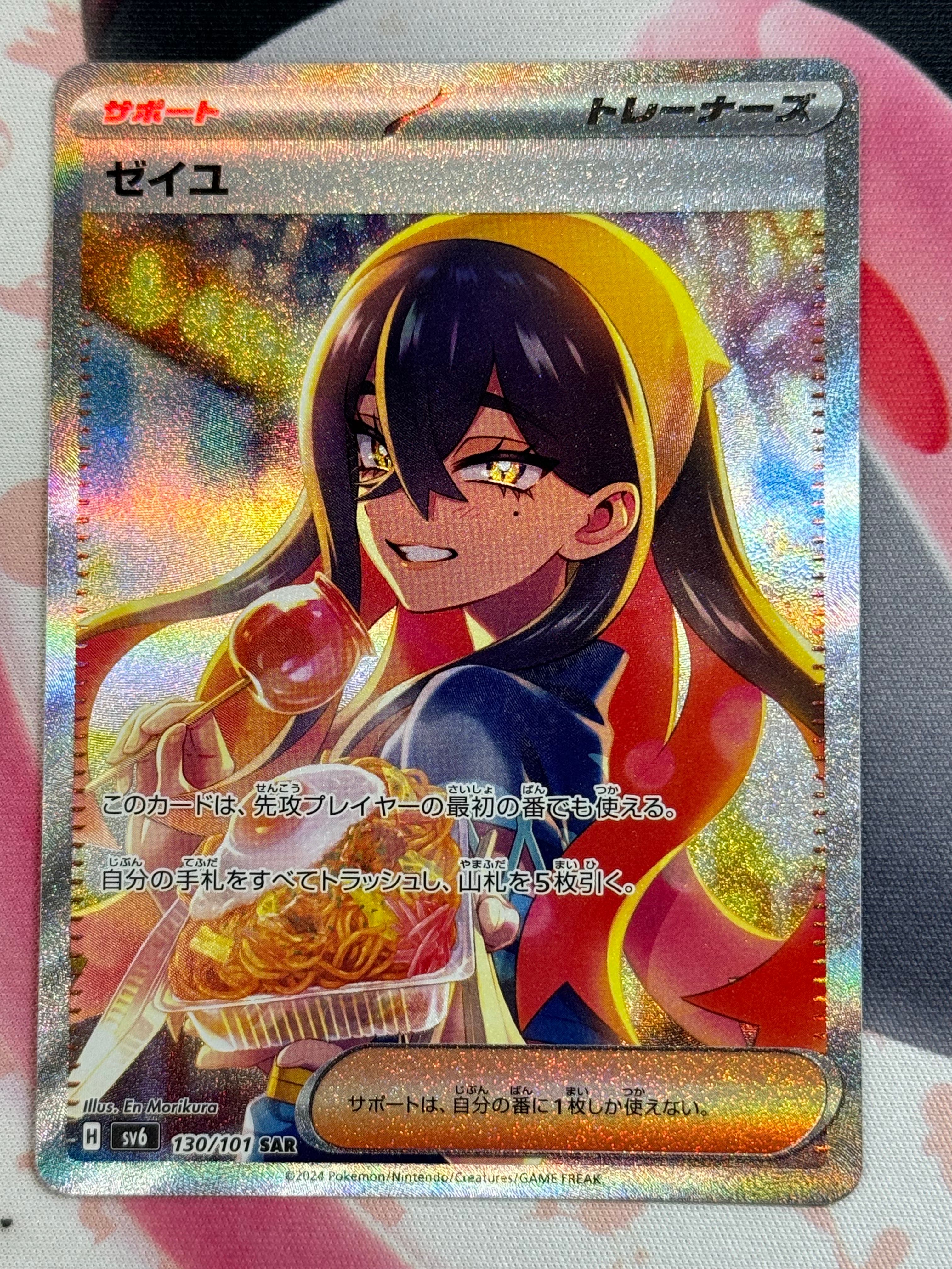 ゼイユ SAR [SV6 130/101](拡張パック「変幻の仮面」)