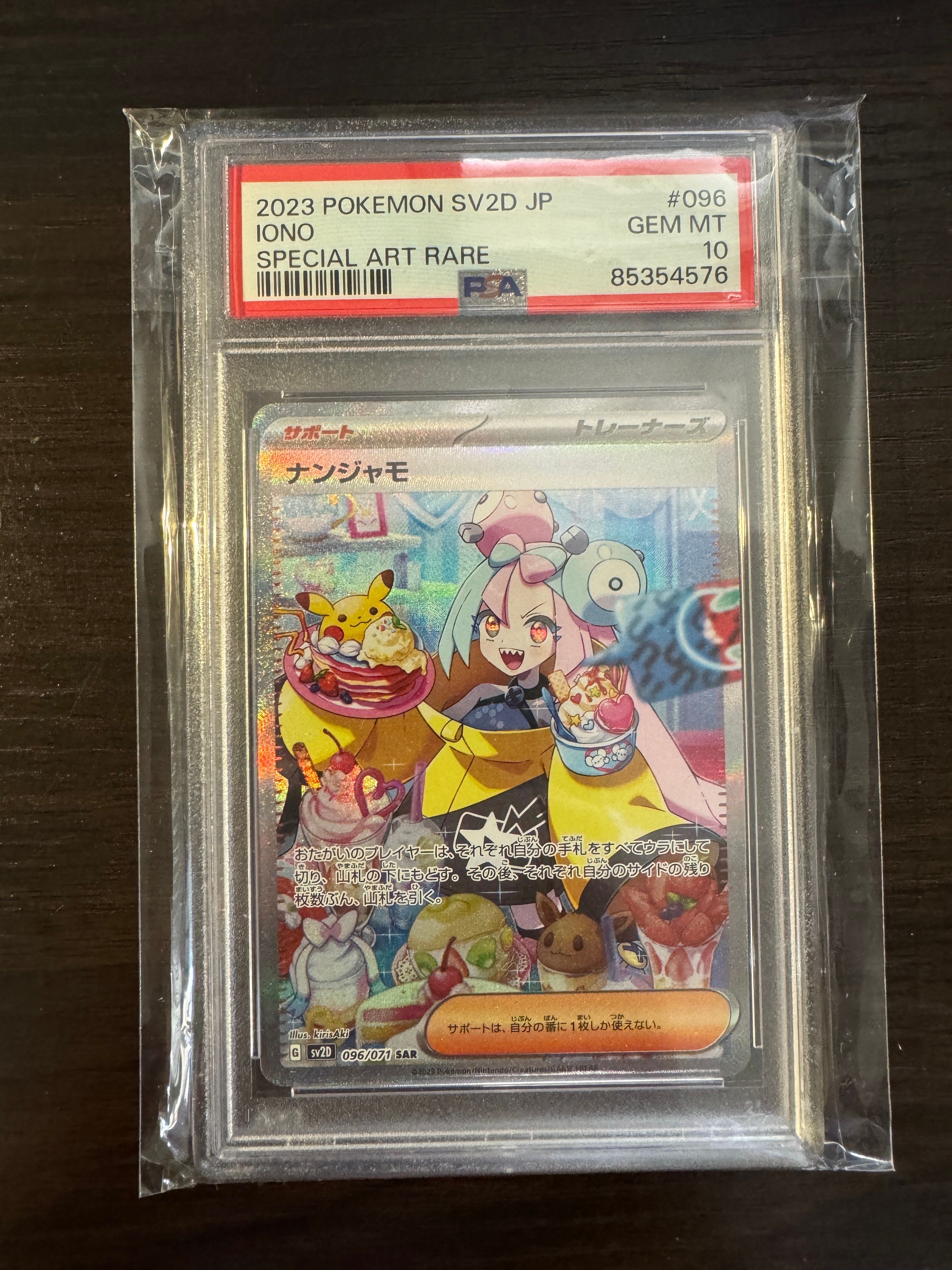 ナンジャモ SAR[SV2D 096/071](拡張パック「クレイバースト」)