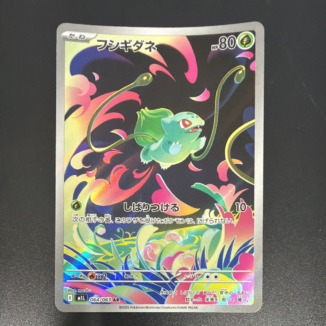 フシギダネ AR [M1L 064/063](拡張パック「メガブレイブ」)通販・買取