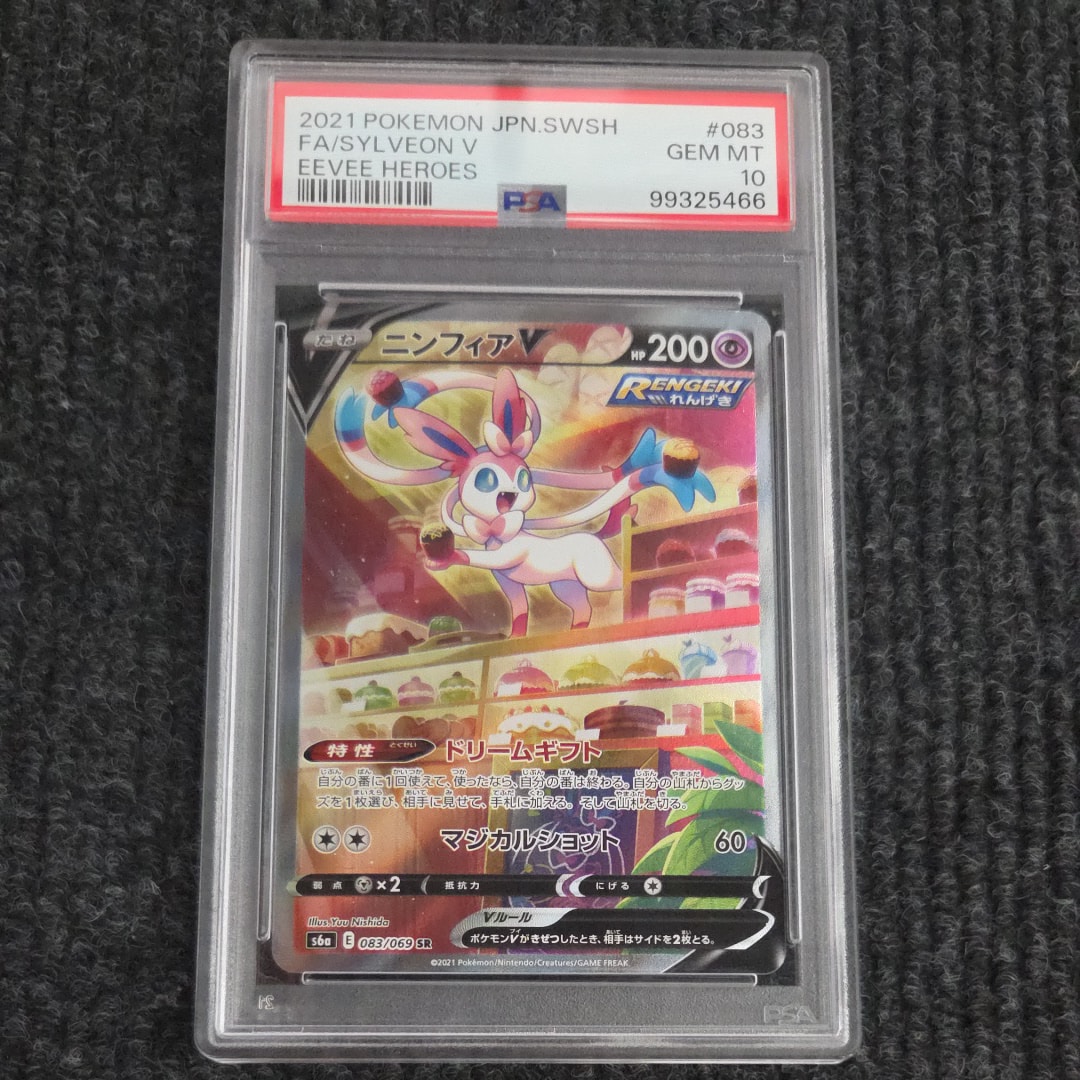 ニンフィアV SR: SA[S6a 083/069](強化拡張パック「イーブイヒーローズ」)