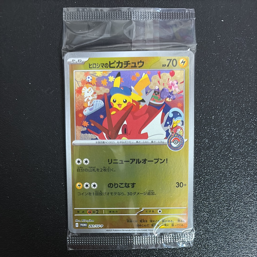 ヒロシマのピカチュウ P [SV-P 261](スペシャルBOX「ポケモンセンターヒロシマ」)