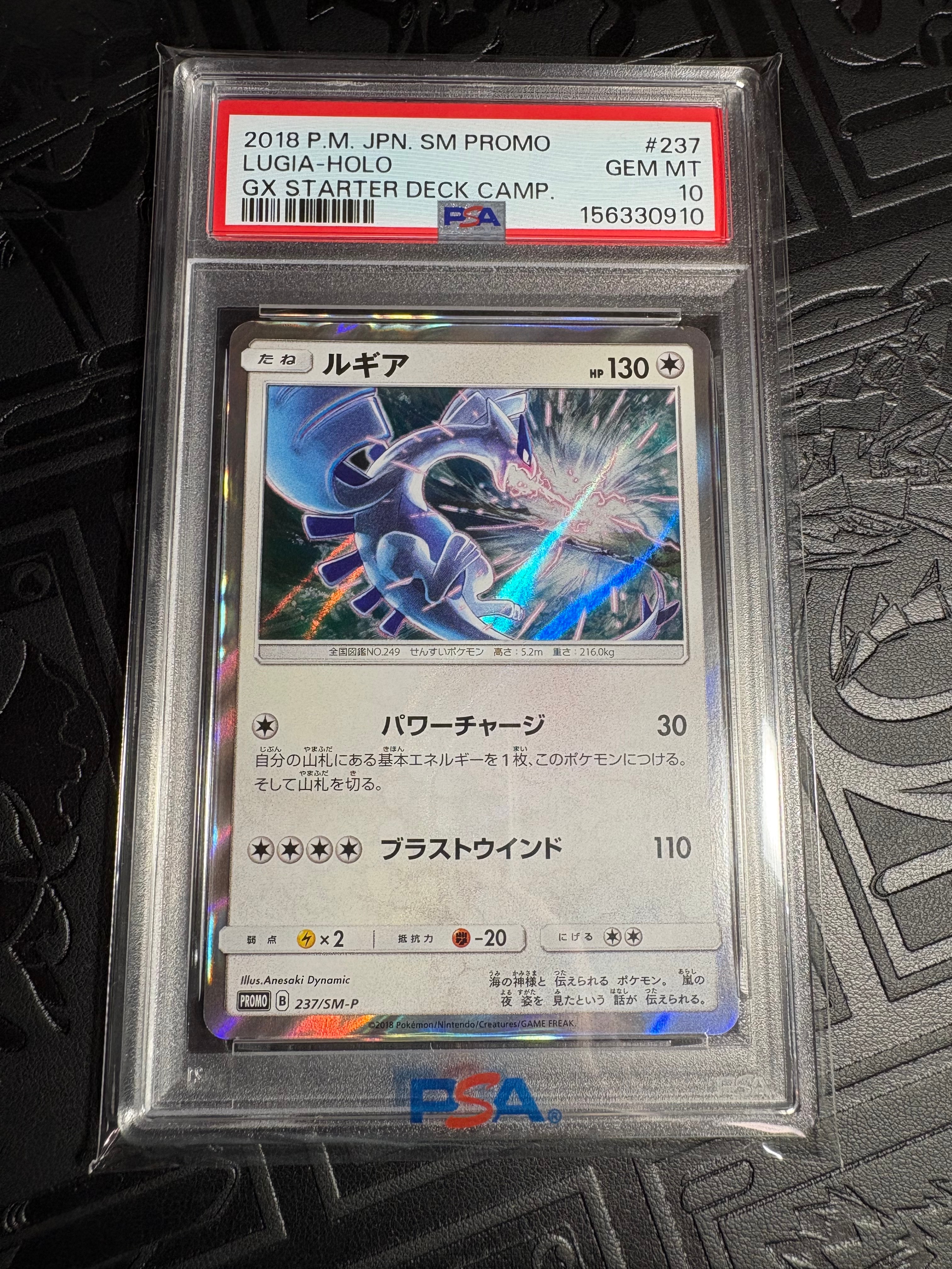 状態B】ルギア P [SM-P 237](GXスタートデッキ「Wルギアキャンペーン