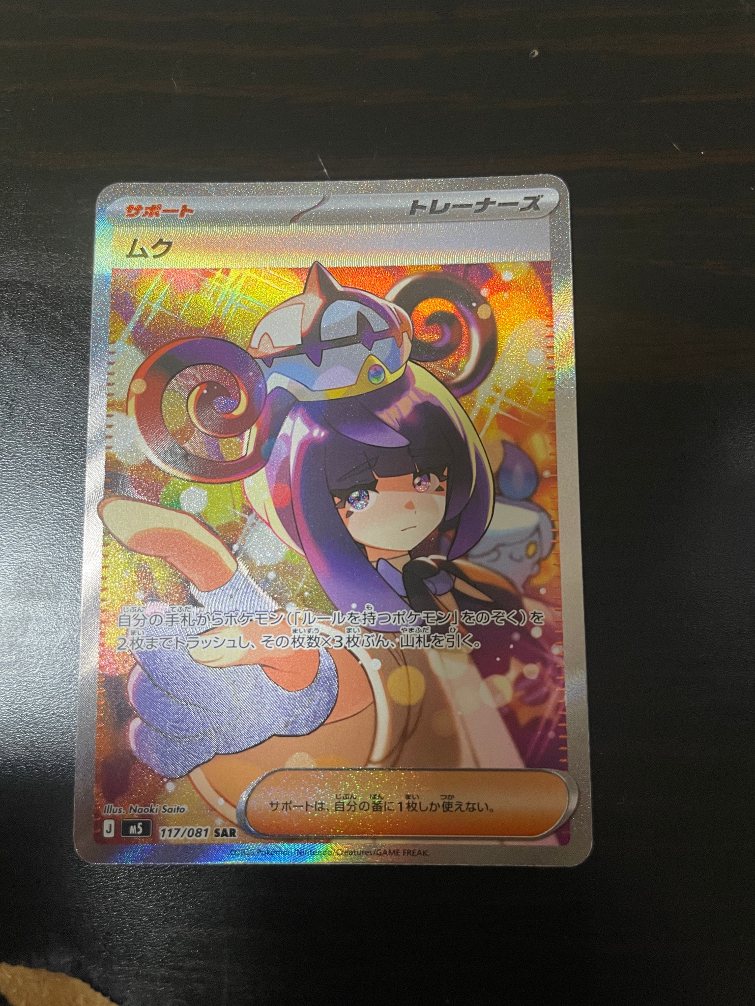 か*げ様 ムク SAR [M5 117/081](拡張パック「アビスアイ」) ムク SAR [M5 117/081](拡張パック「アビスアイ」)通販・買取・相場