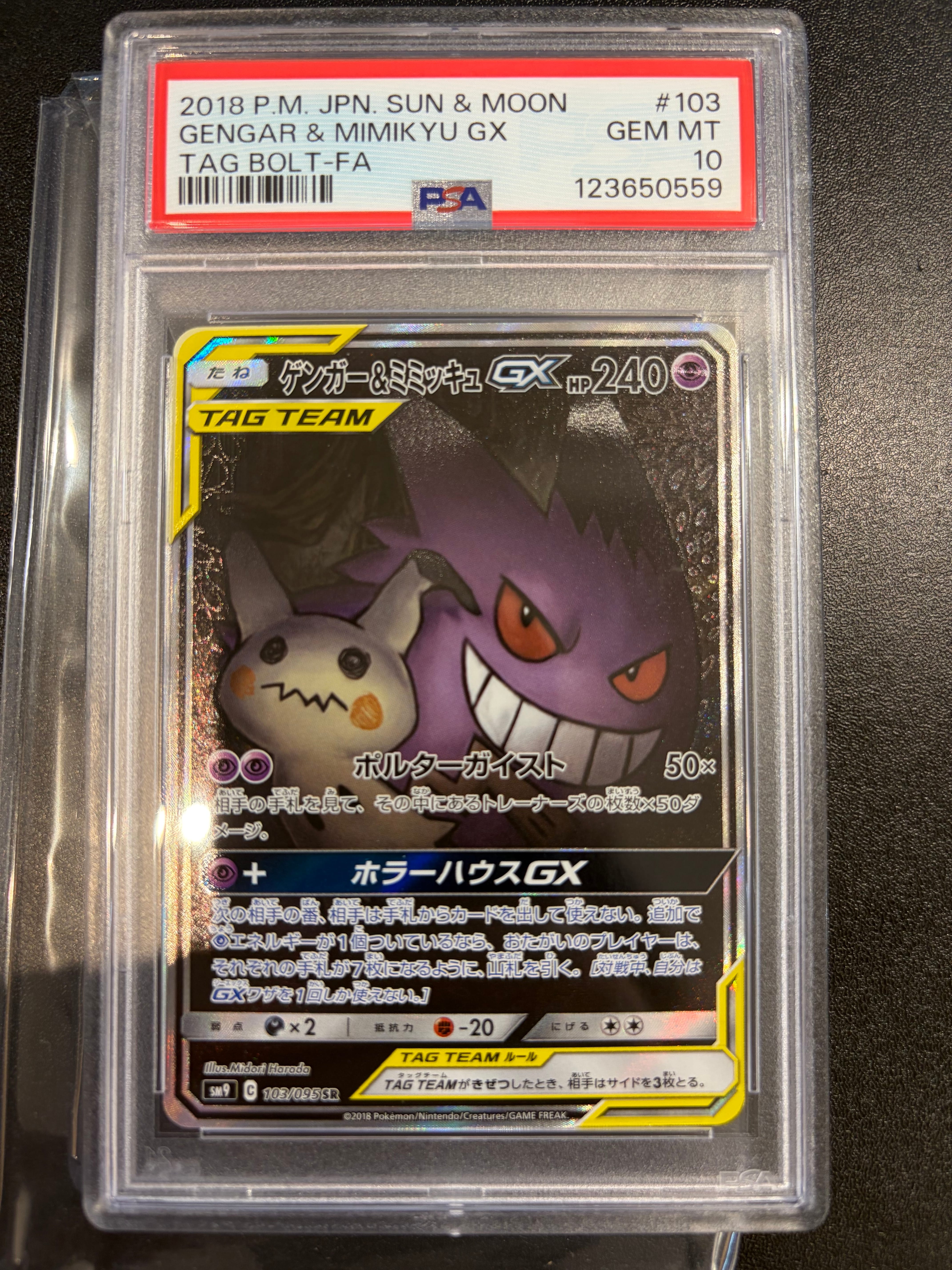 ゲンガー&ミミッキュGX SR: SA[SM9 103/095](拡張パック「タッグボルト」)