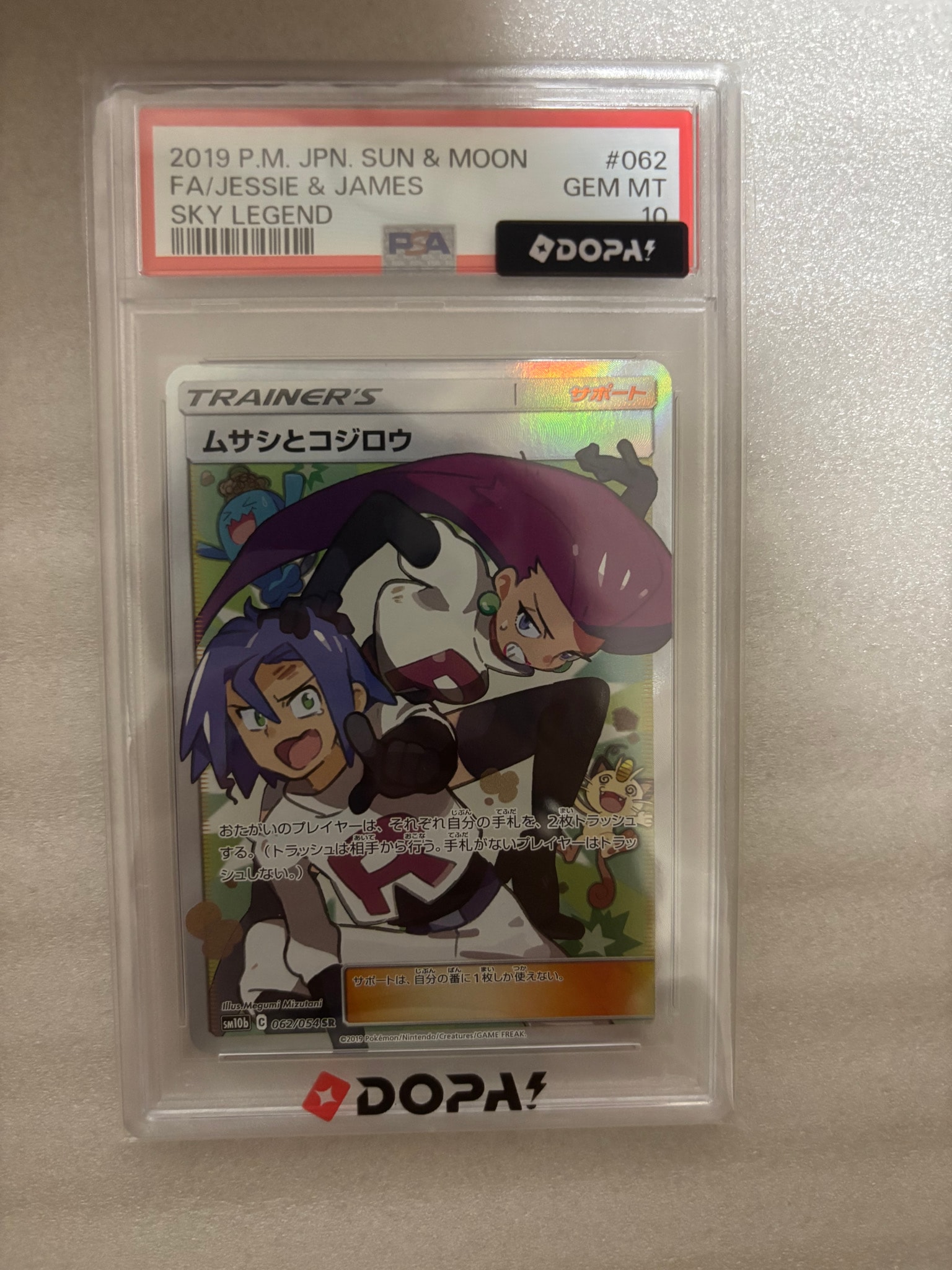 ムサシとコジロウ SR[SM10b 062/054](強化拡張パック「スカイレジェンド」)