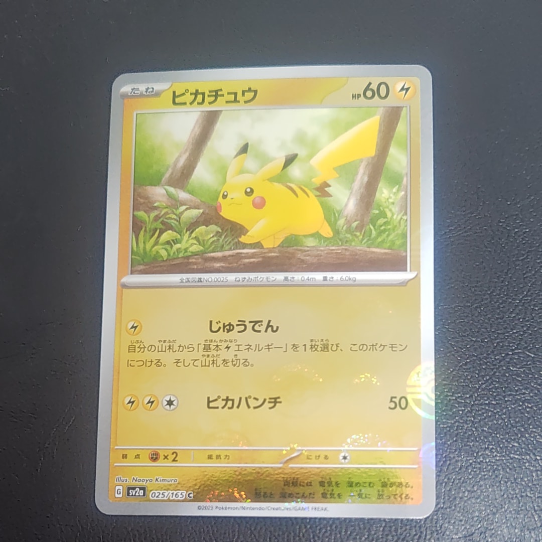 ピカチュウ C: モンスターボールミラー[SV2a 025/165](強化拡張パック「ポケモンカード151」)