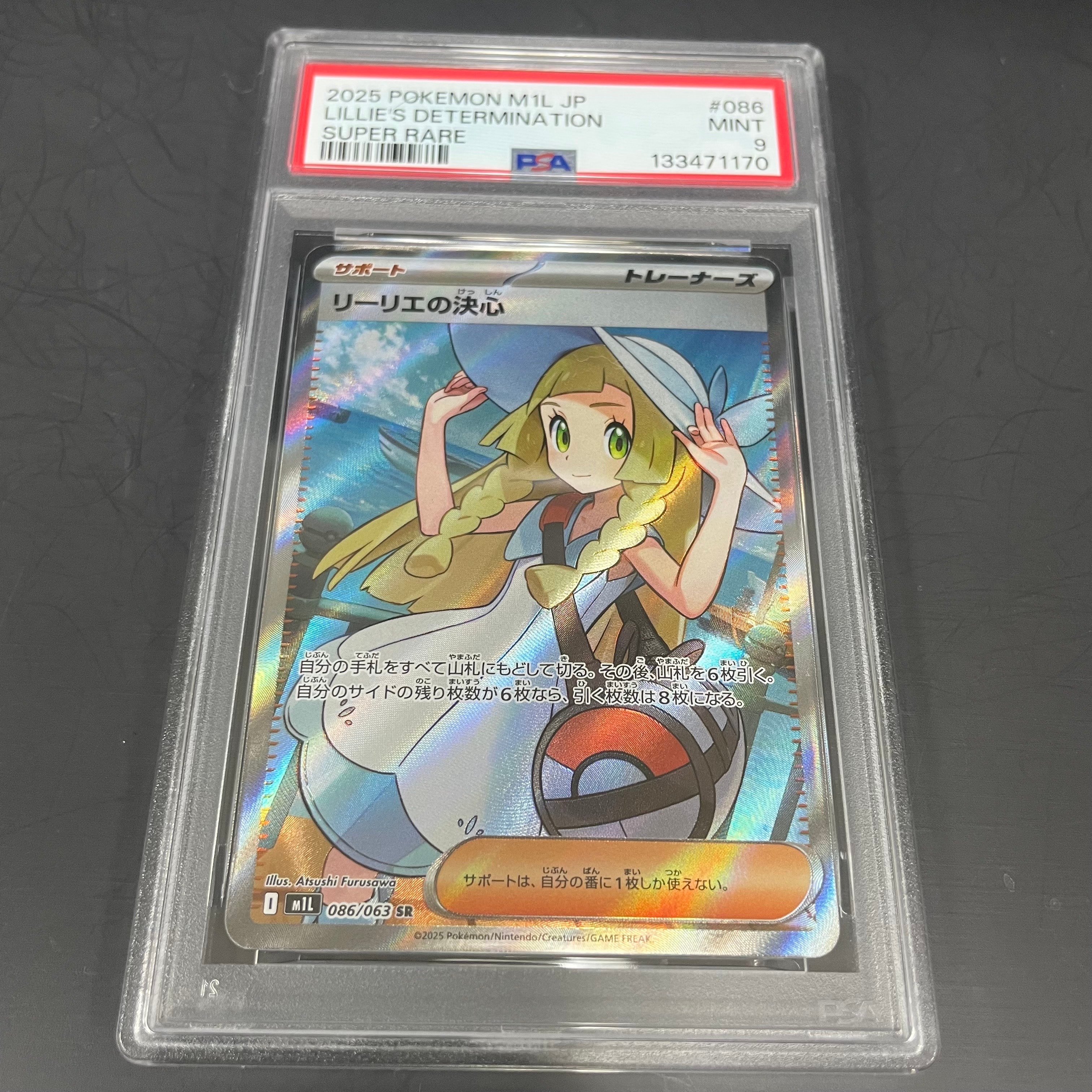 リーリエの決心 SR [M1L 086/063](拡張パック「メガブレイブ」)