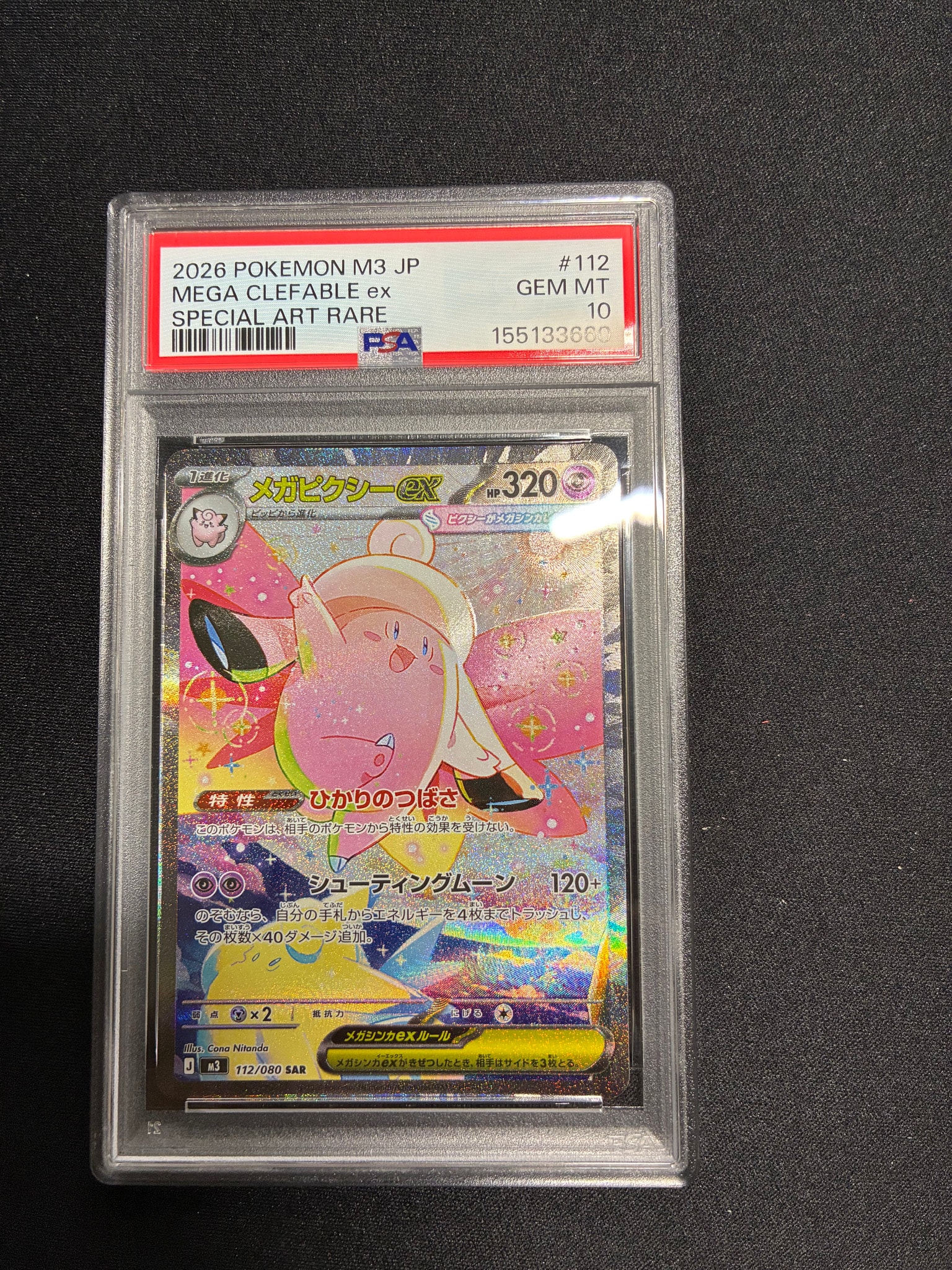 メガピクシーex SAR [M3 112/080](拡張パック「ムニキスゼロ」)通販