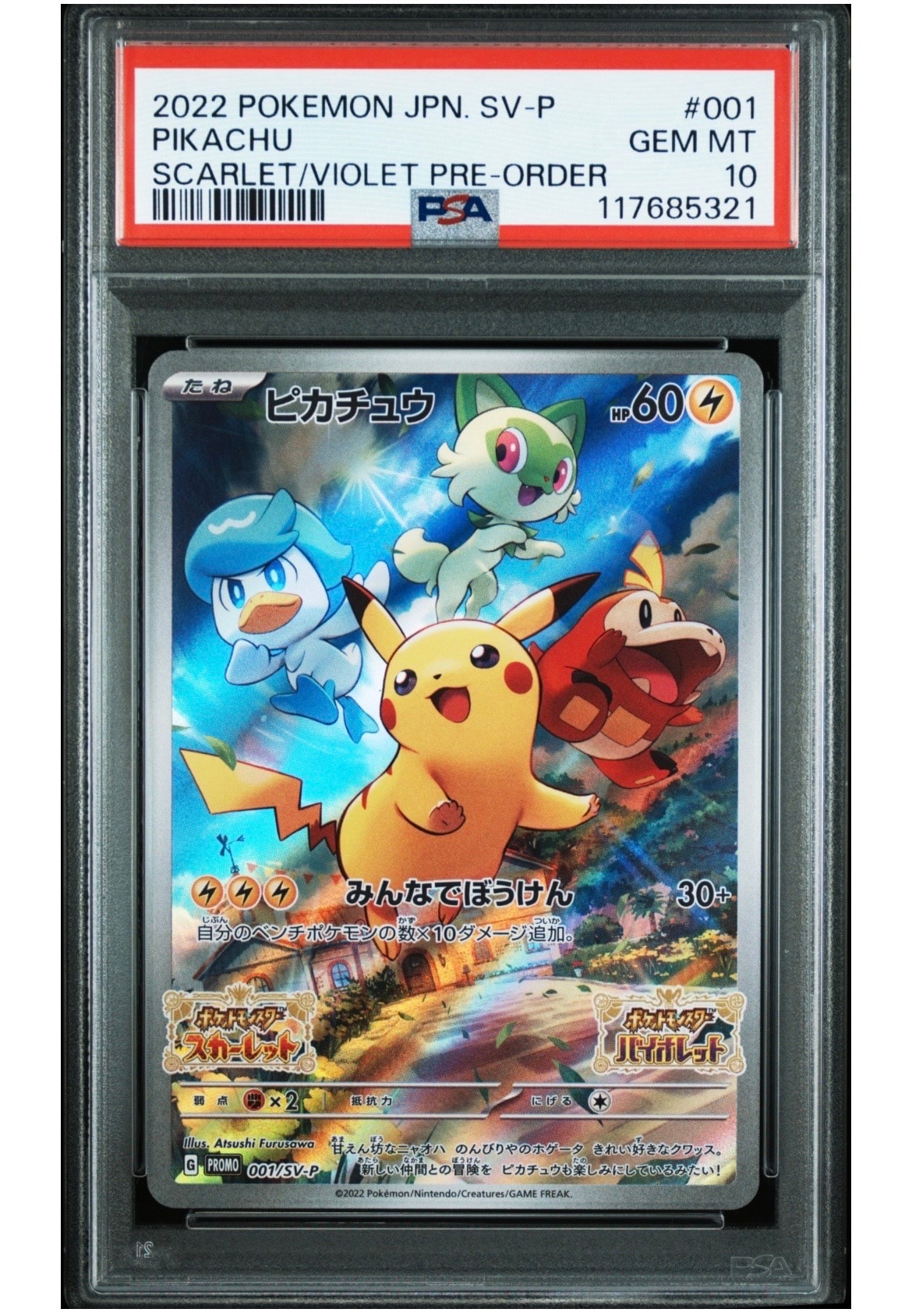 ピカチュウ: プロモ [001/SV-P](プロモーションカード「SV-P」)
