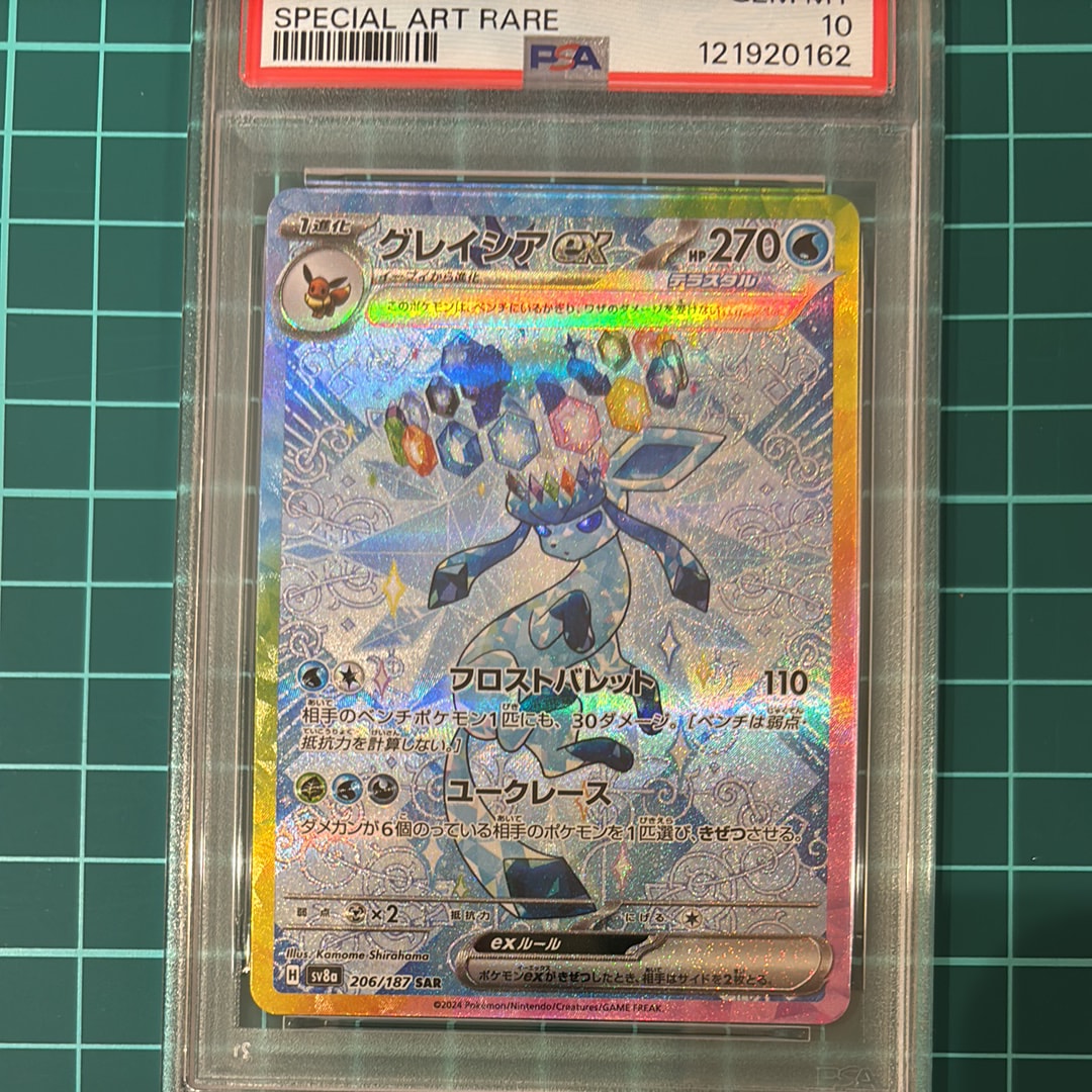 グレイシアex SAR [SV8a 206/187](ハイクラスパック「テラスタルフェスex」)