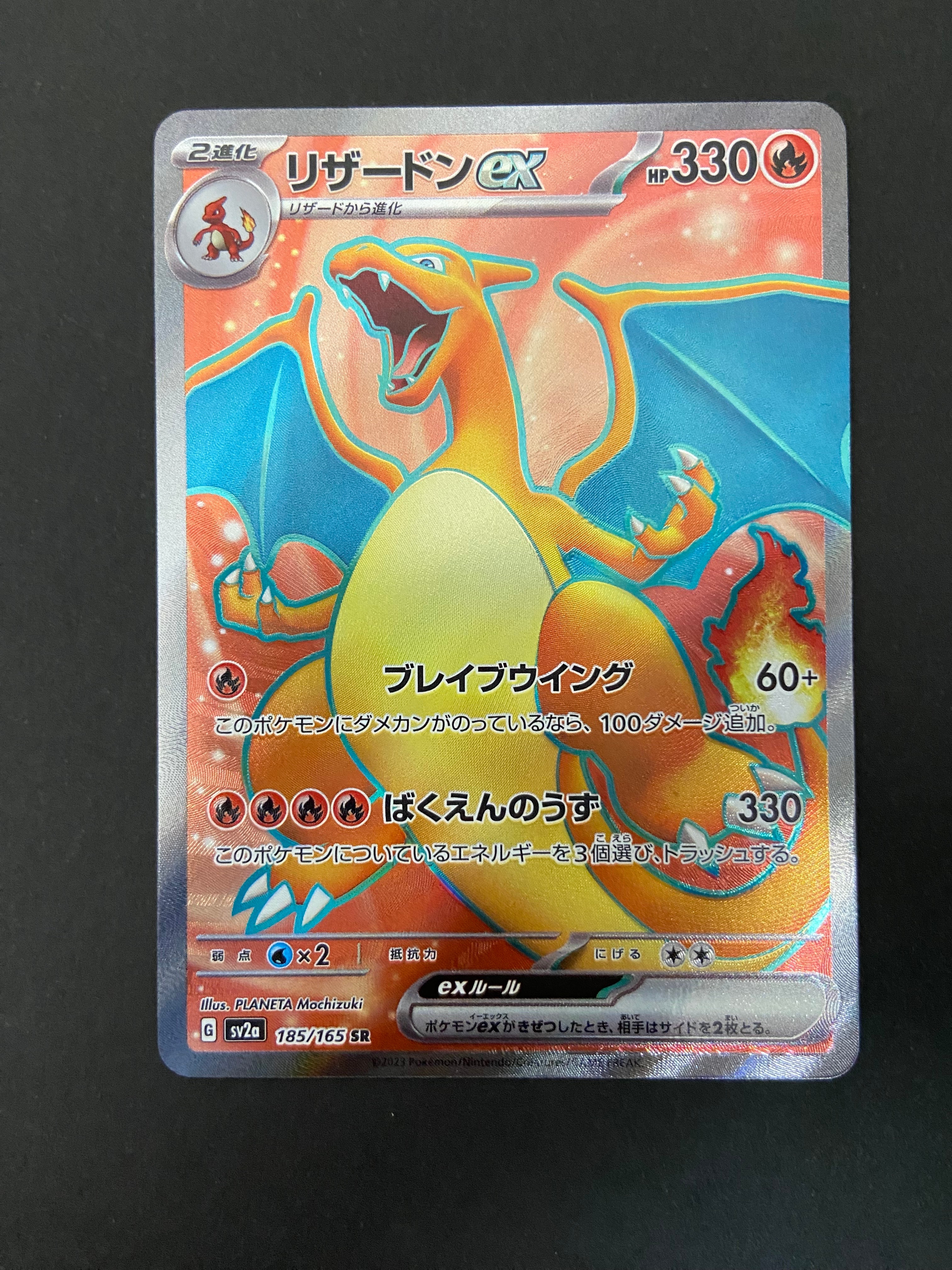 リザードンex SR[SV2a 185/165](強化拡張パック「ポケモンカード151」)