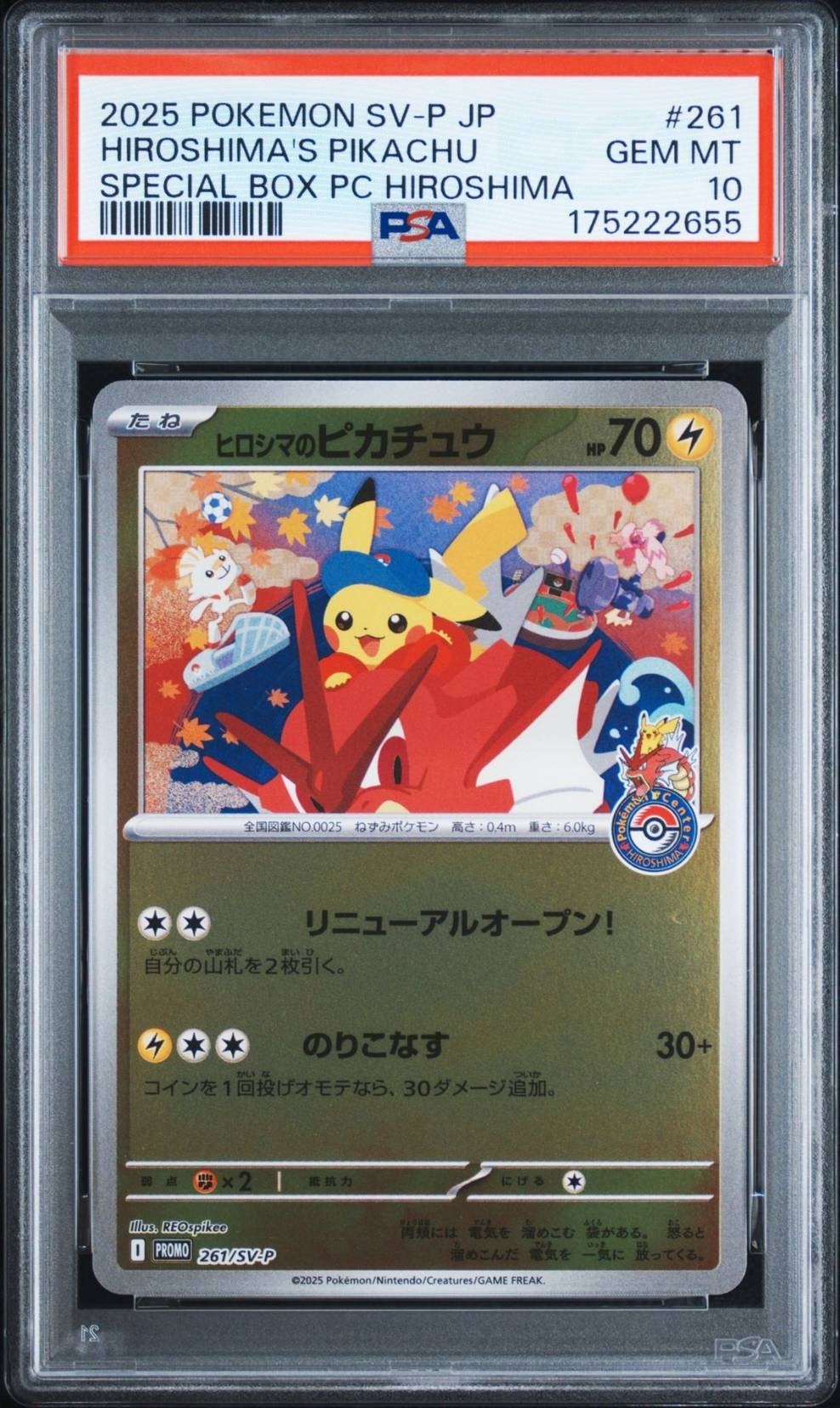 ヒロシマのピカチュウ P [SV-P 261](スペシャルBOX「ポケモンセンターヒロシマ」)