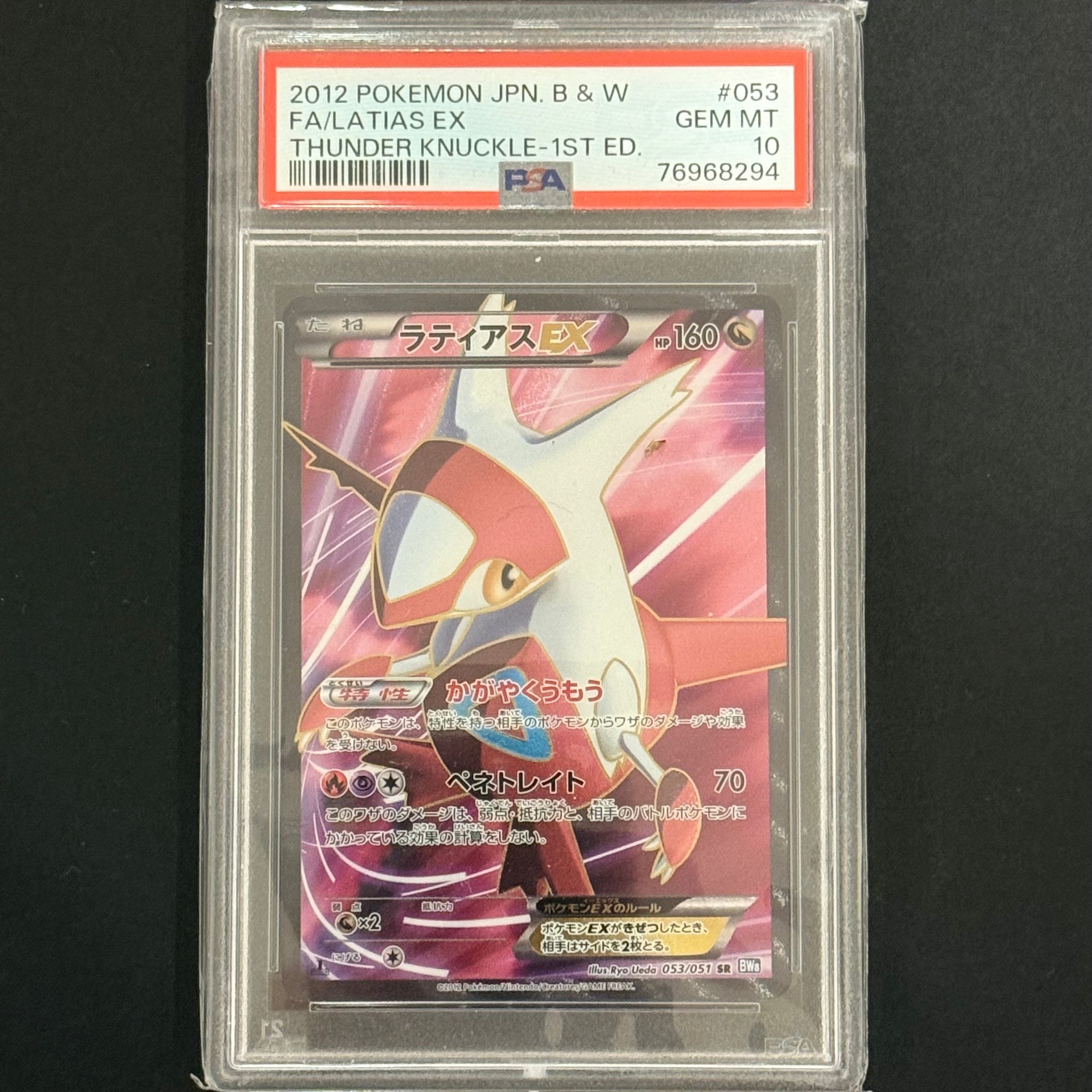 ラティアスEX SR :1ED [BW8 053/051](拡張パック「ライデンナックル」)