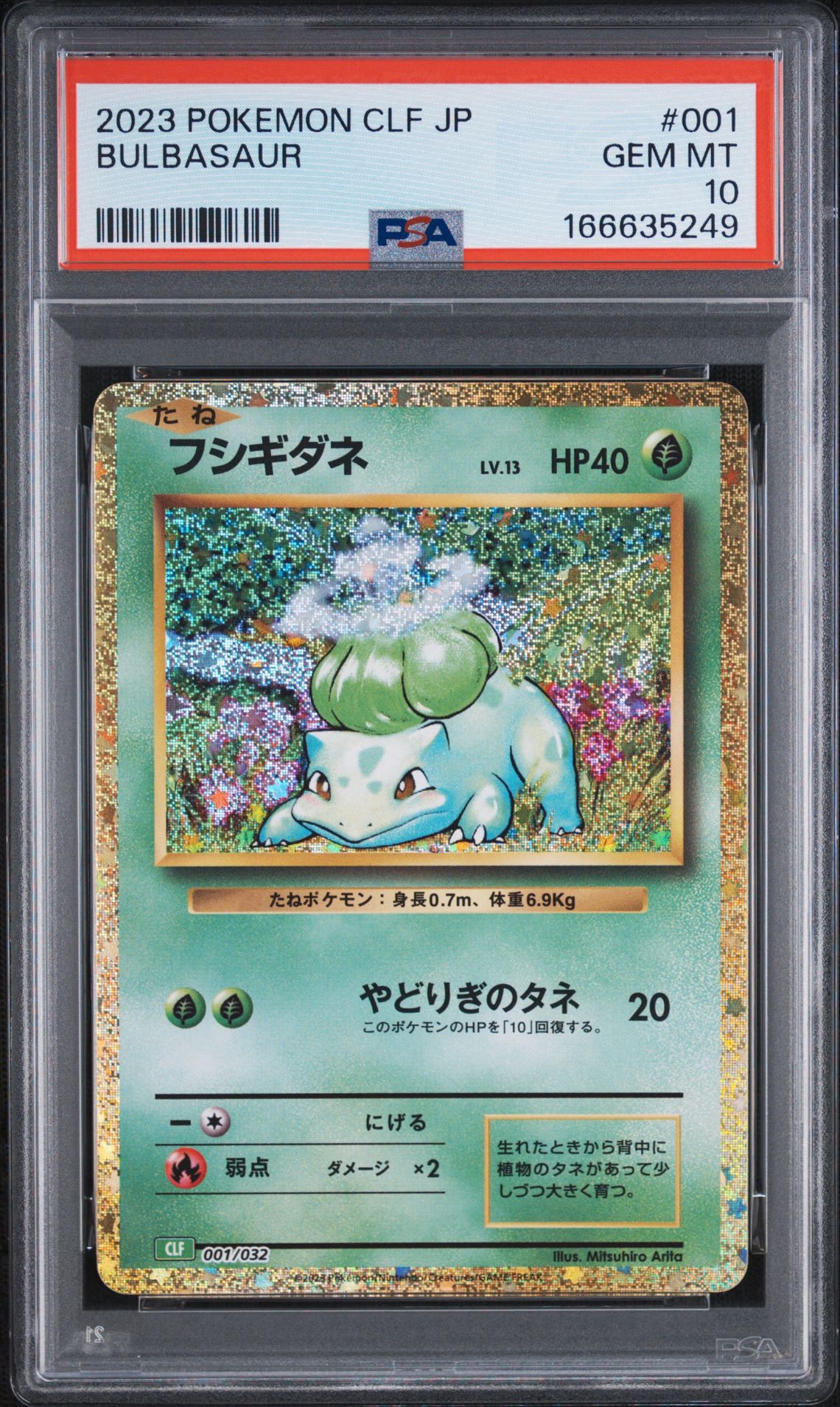 フシギダネ [CLF 001/032](ポケモンカードゲーム Classic)