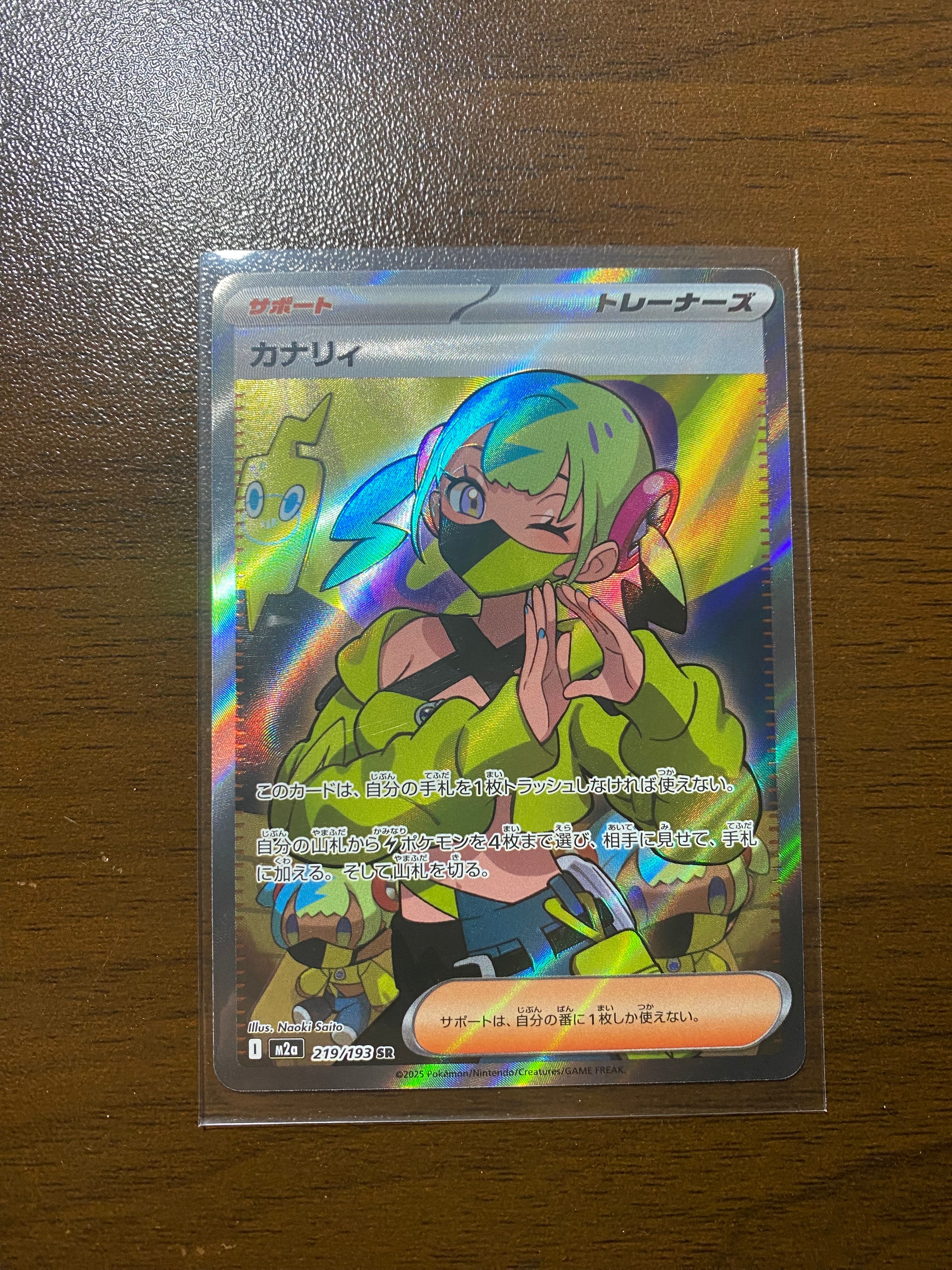 カナリィ SR [M2a 219/193](ハイクラスパック「MEGAドリームex」)