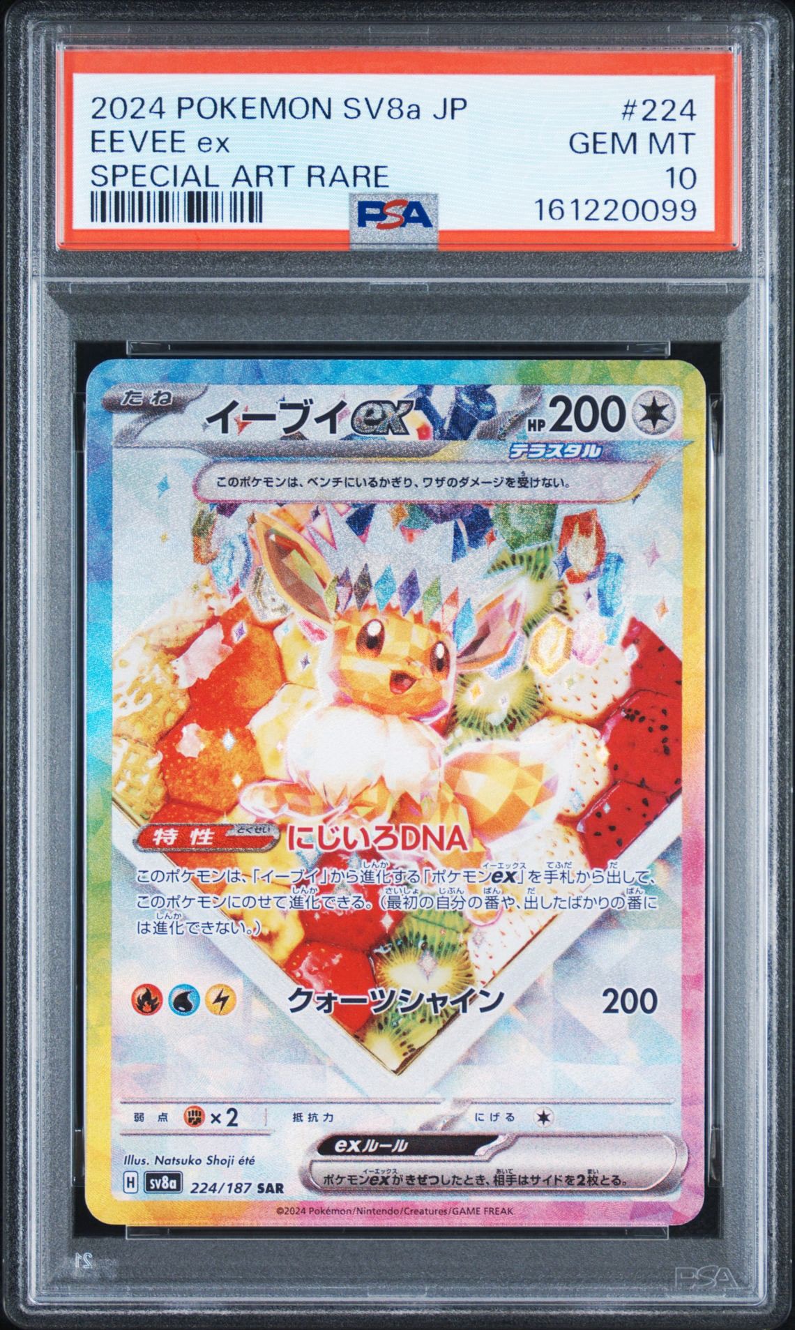 イーブイex SAR [SV8a 224/187](ハイクラスパック「テラスタルフェスex