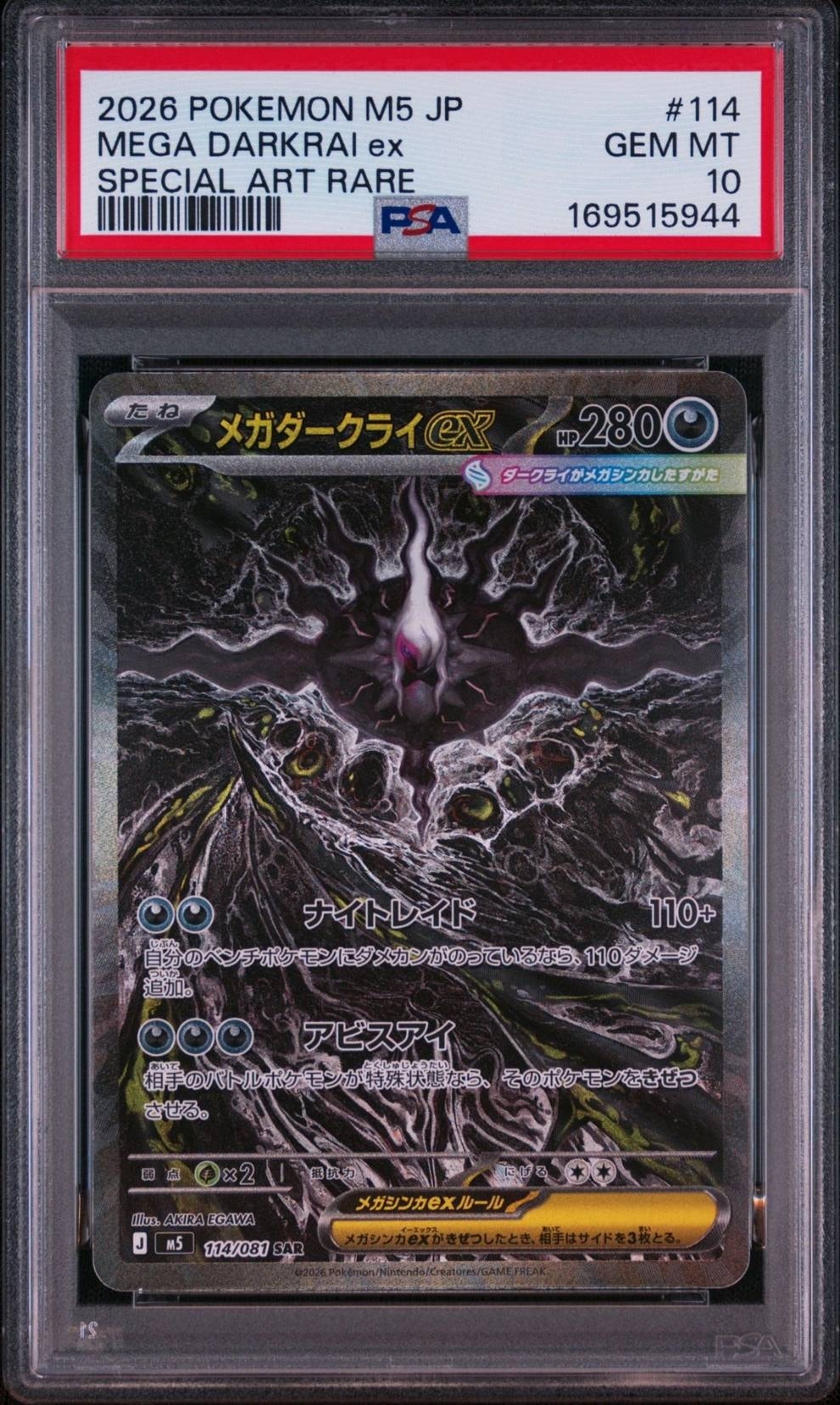 メガダークライex SAR [M5 114/081](拡張パック「アビスアイ」)