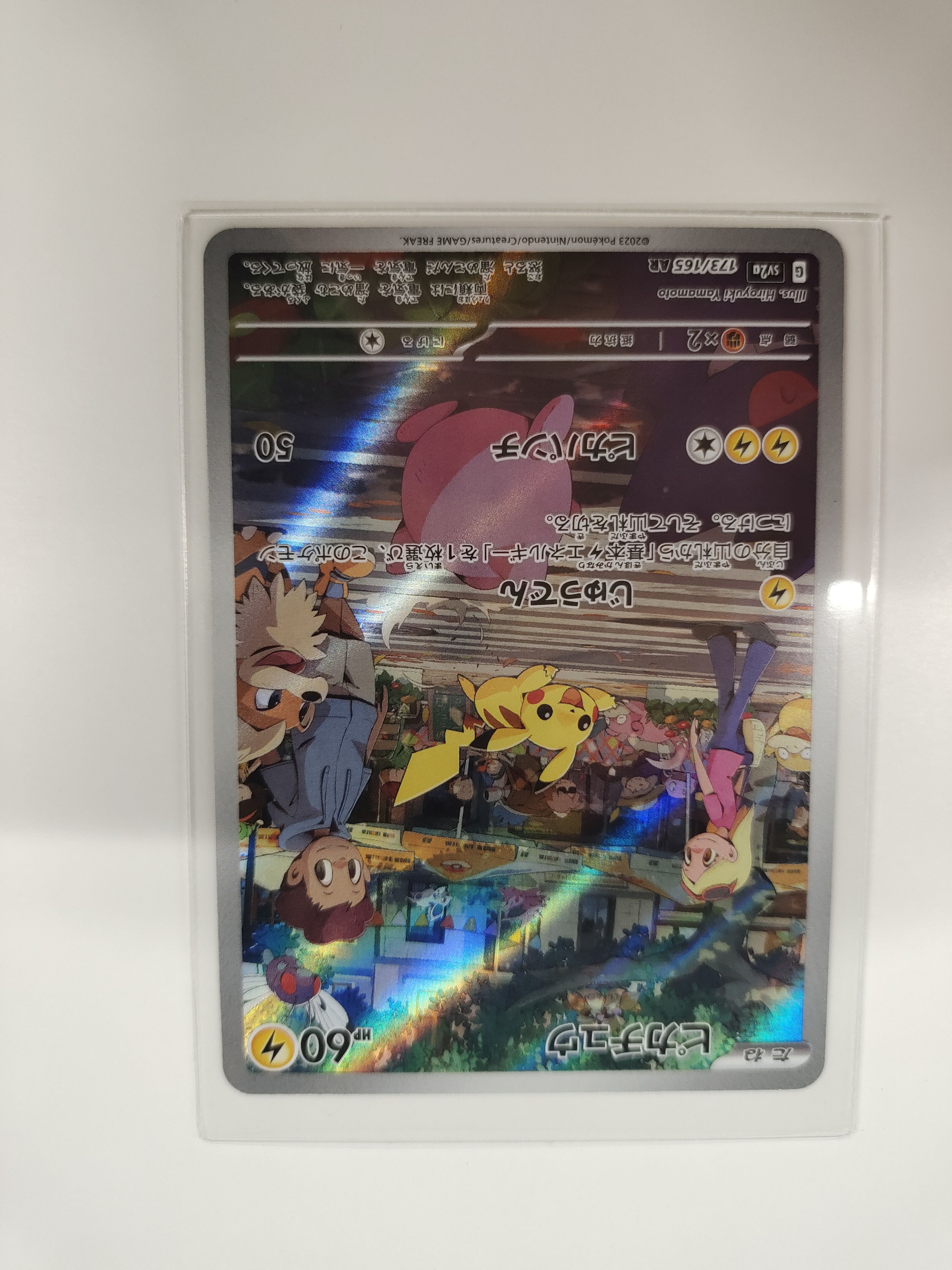 ピカチュウ AR[SV2a 173/165](強化拡張パック「ポケモンカード151」)