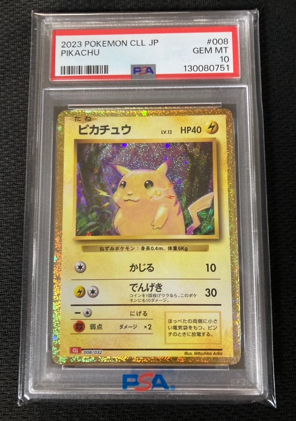 ピカチュウ [CLL 008/032](ポケモンカードゲーム Classic)