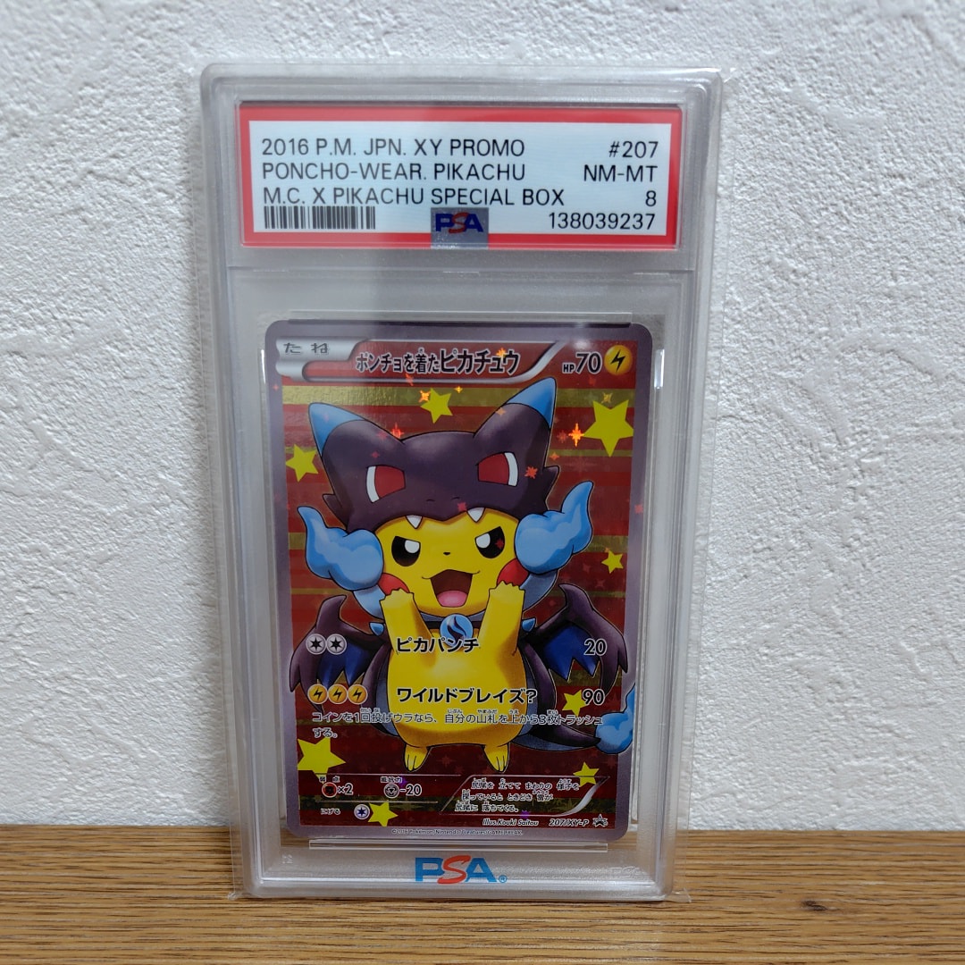 ポンチョを着たピカチュウ: プロモ[XY-P 207/XY-P](BREAK スペシャルBOX「メガリザードンXのポンチョを着たピカチュウ」)