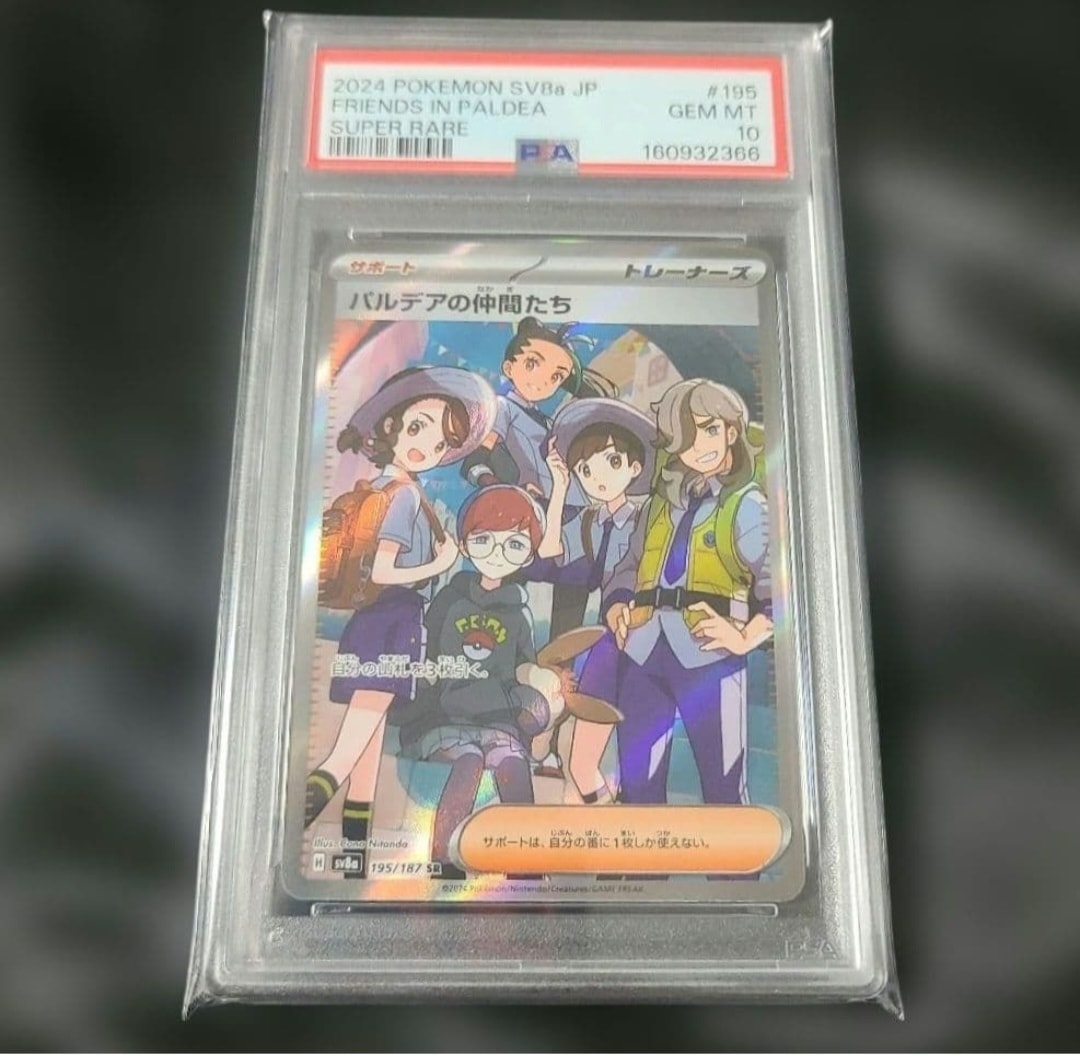 パルデアの仲間たち SR [SV8a 195/187](ハイクラスパック「テラスタル