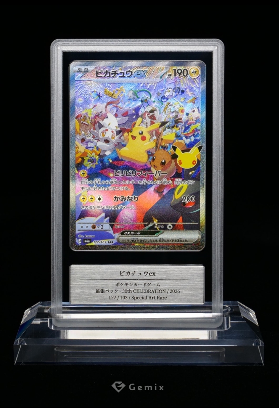 ピカチュウex SAR [M6a 127/103](拡張パック「30th CELEBRATION」)