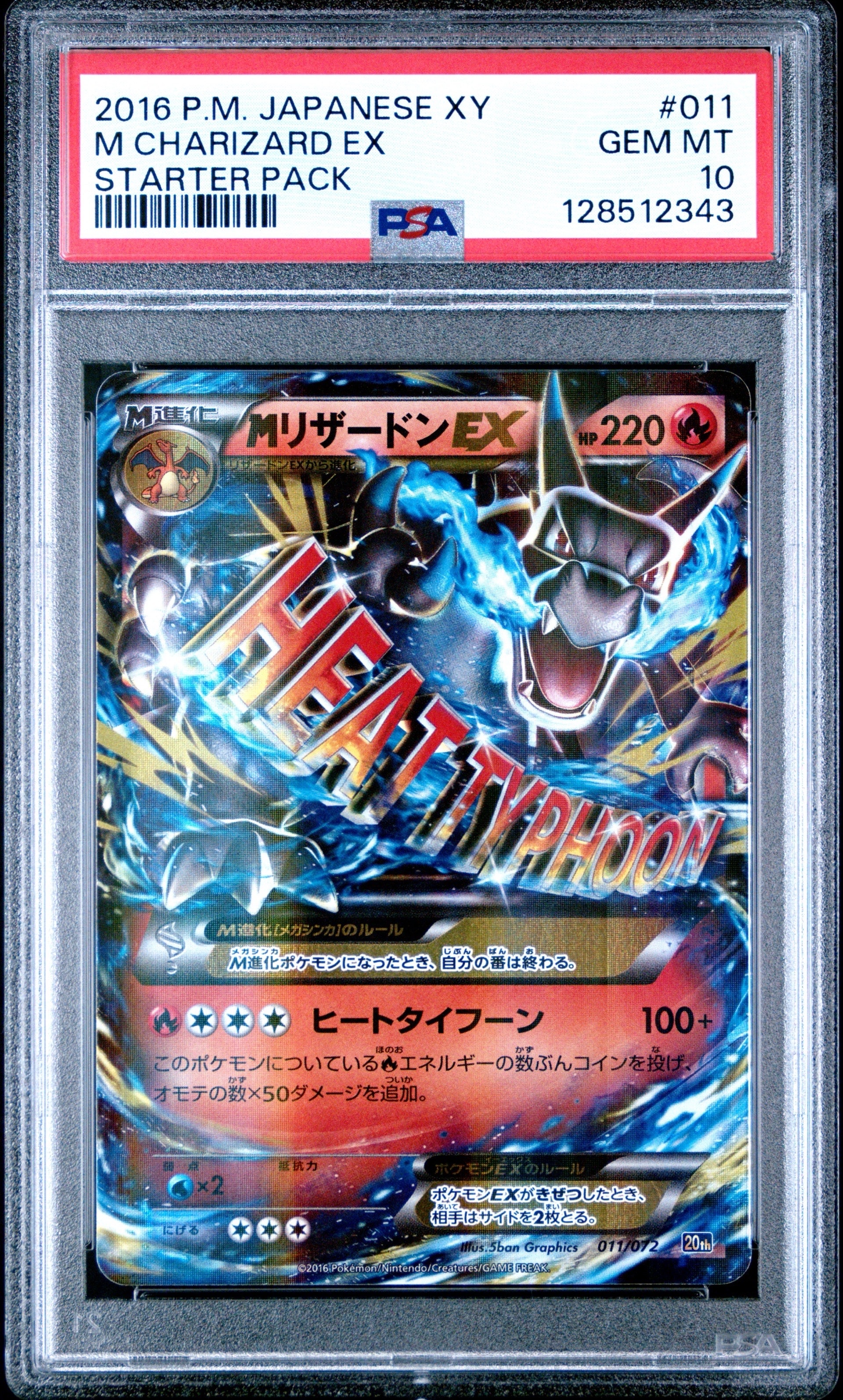 MリザードンEX[XY-20th 011/072](ポケットモンスターカードゲーム「スターターパック」)