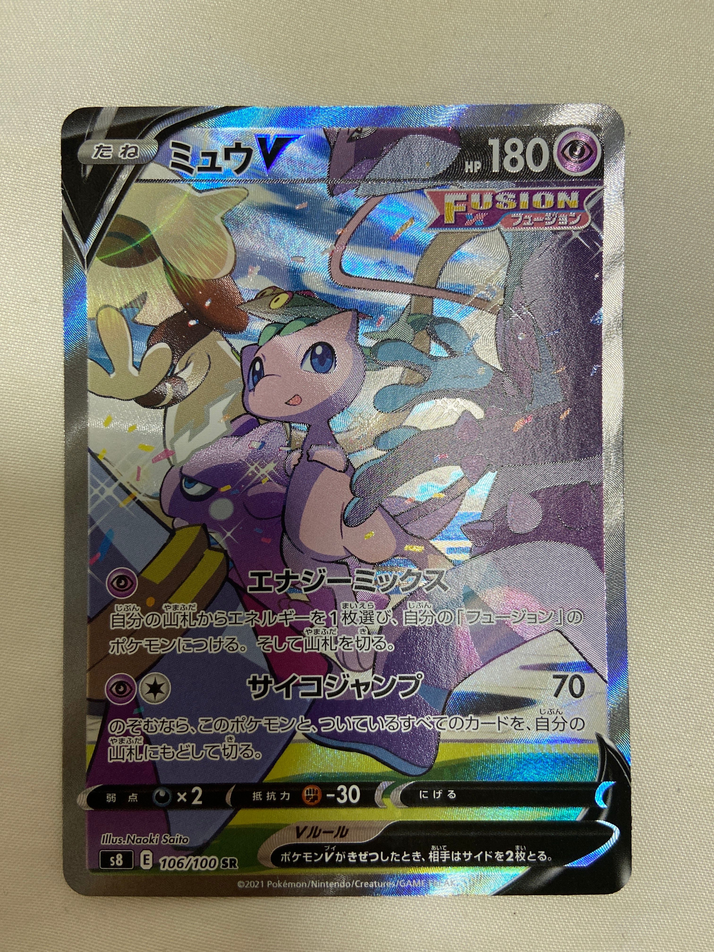 ミュウV SR: SA[S8 106/100](拡張パック「フュージョンアーツ」)